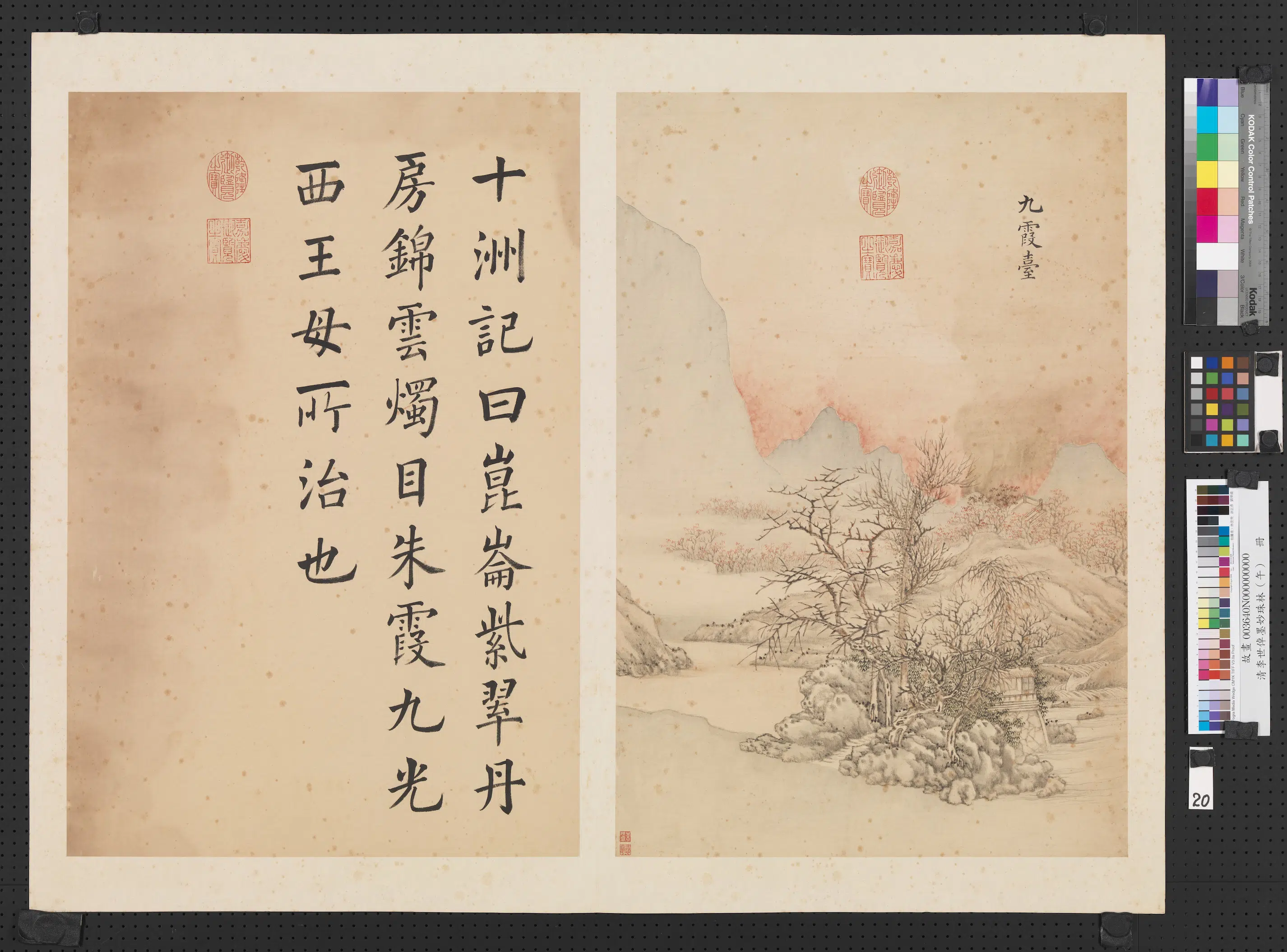 清代【李世倬】《墨妙珠林（午）册-九霞台》