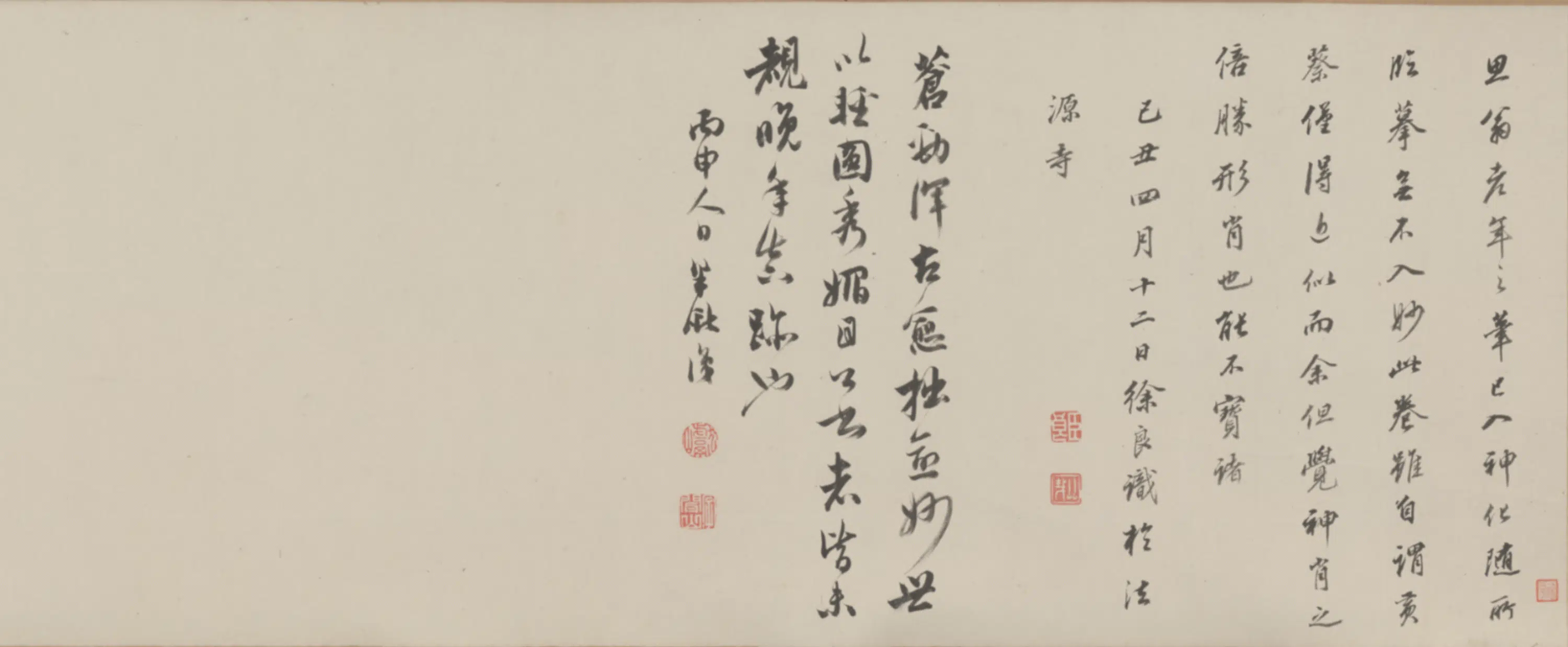 明朝【董其昌】《行书临宋四家卷》 第2张