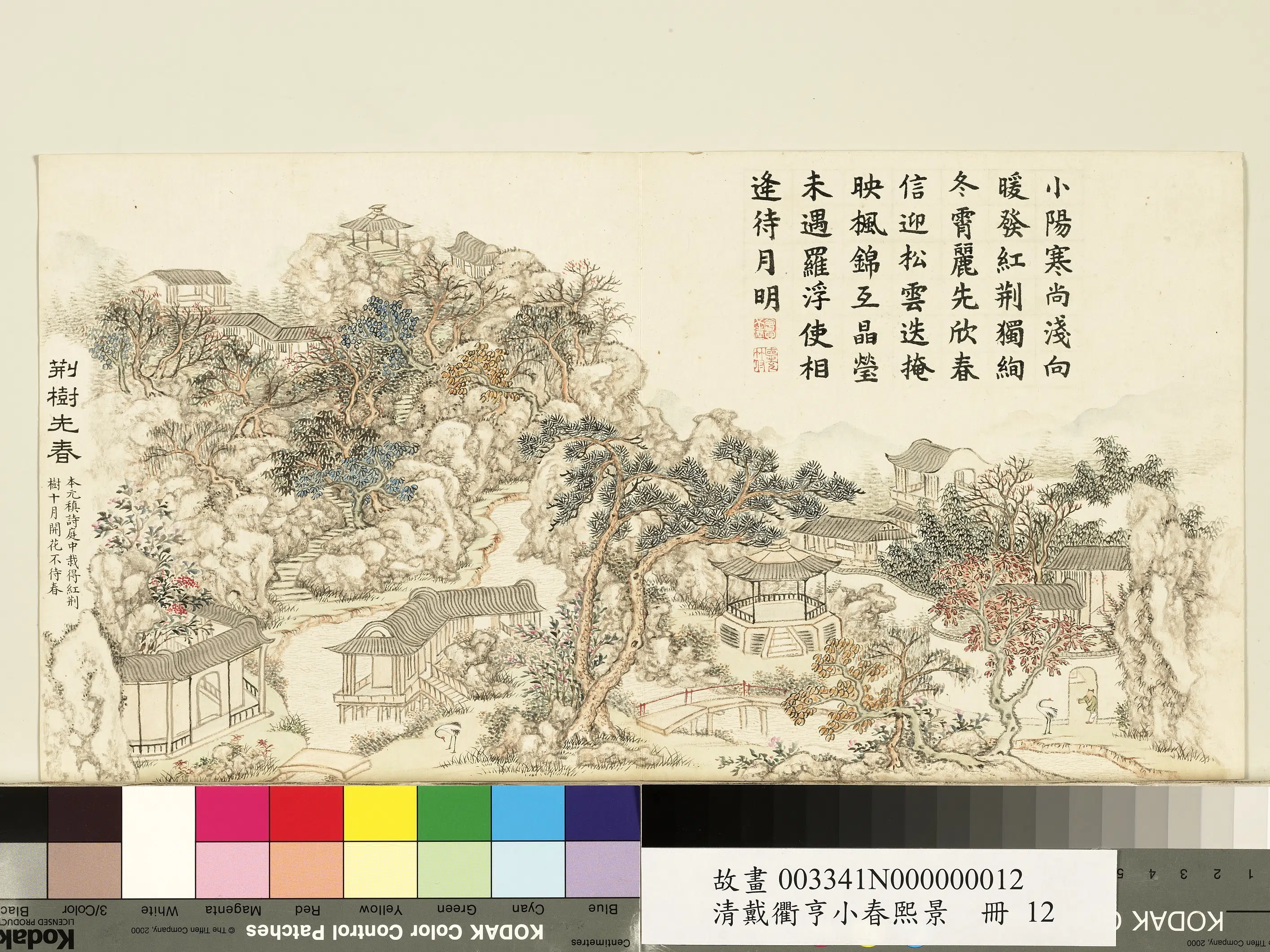 清代【戴衢亨】《小春熙景册图》 第12张