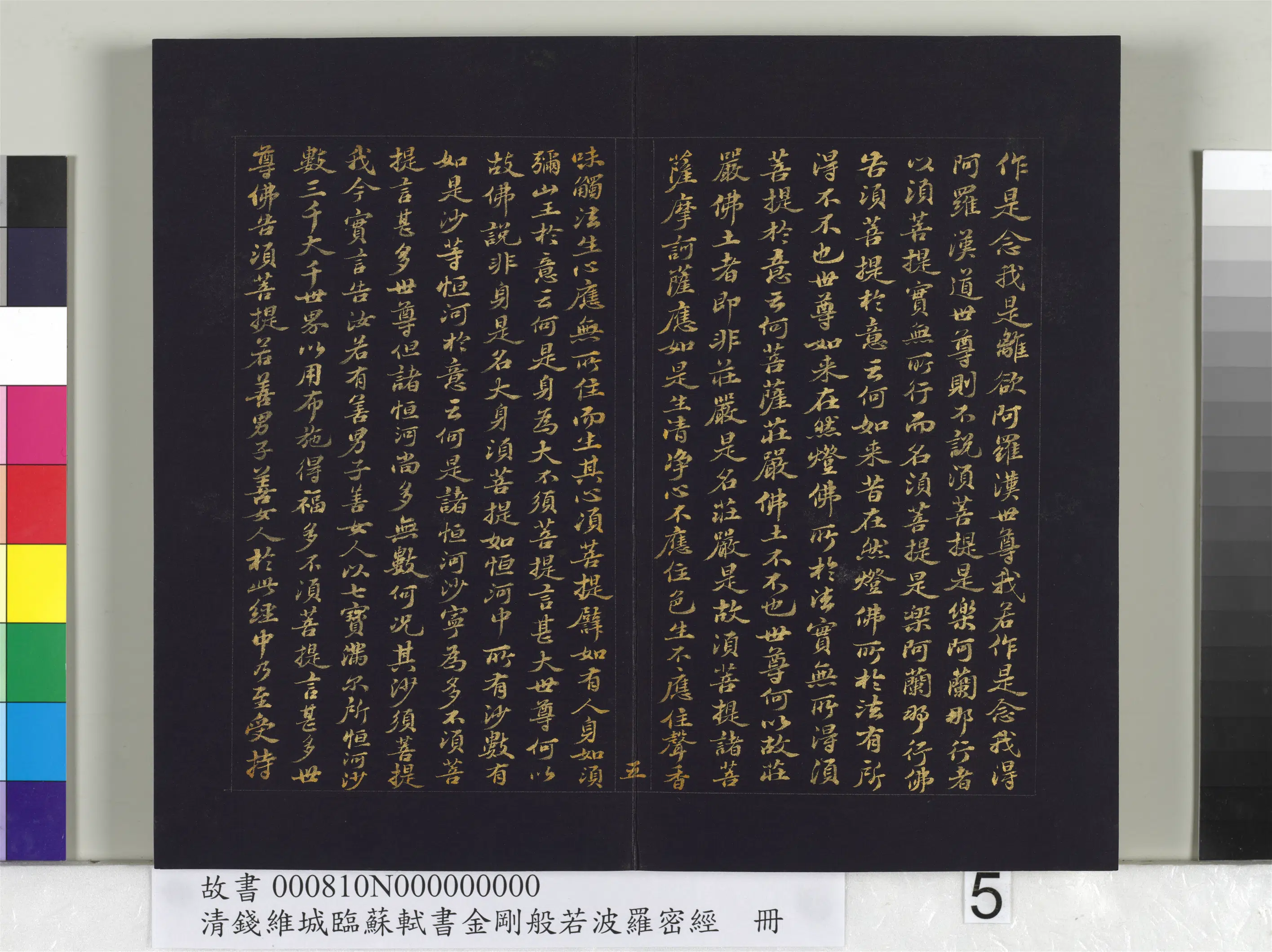 清代【钱维城】《临苏轼书金刚般若波罗蜜经册》 第13张 清代【钱维城】《临苏轼书金刚般若波罗蜜经册》 第13张