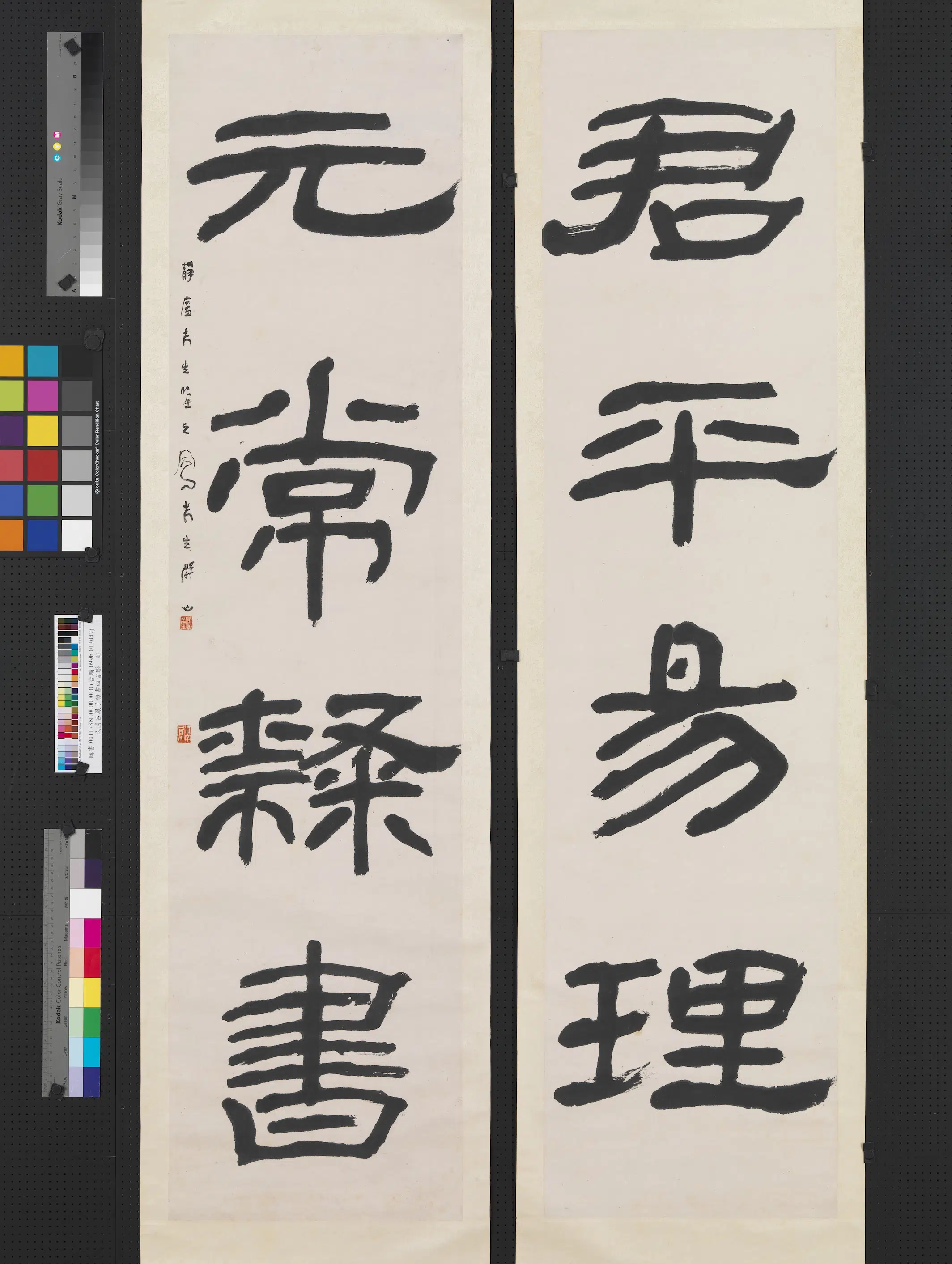 近现代【吕凤子】《隶书四言联轴》