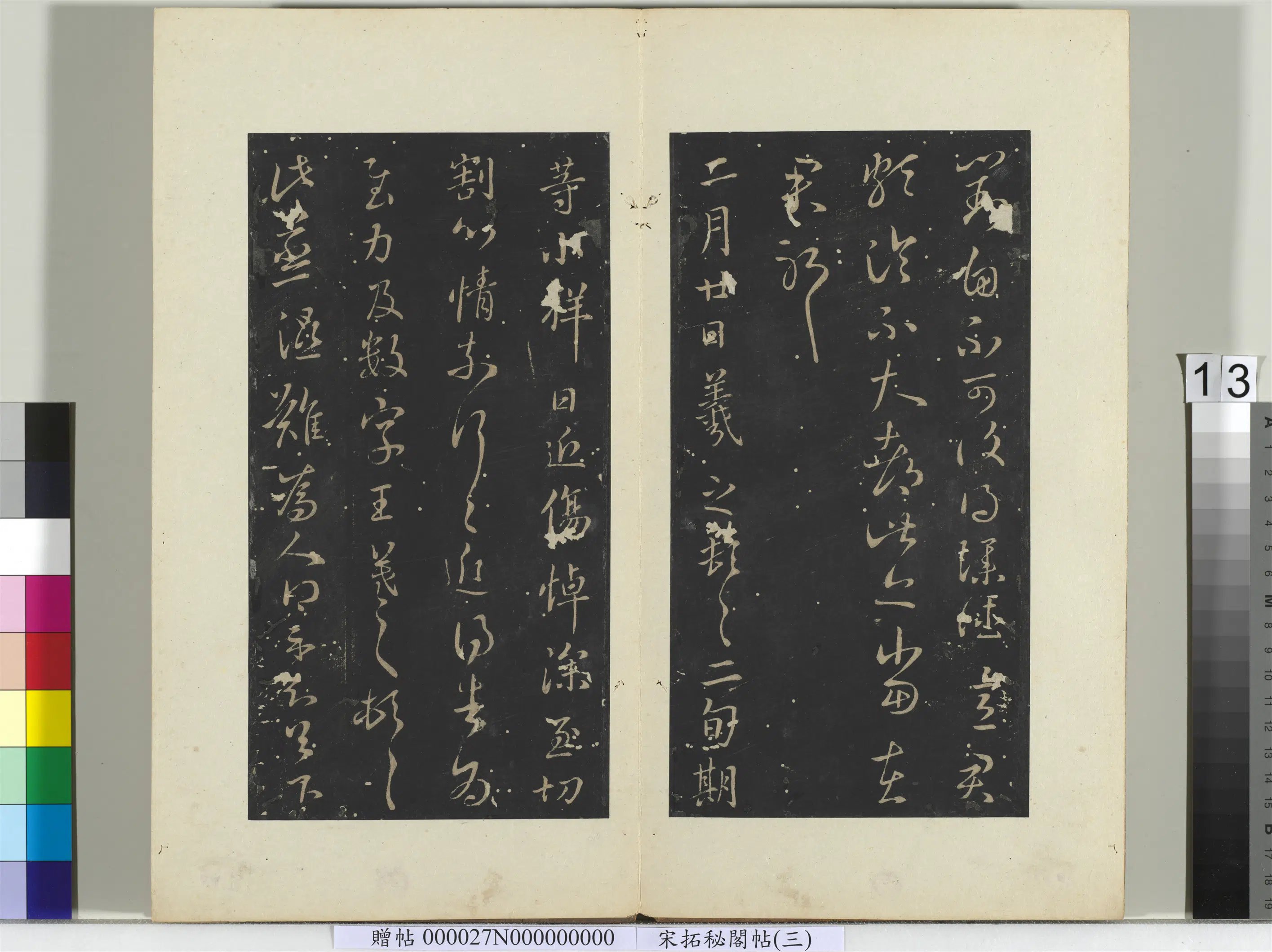 东晋【王羲之】《秘阁帖（三）册-晋王羲之小祥帖》