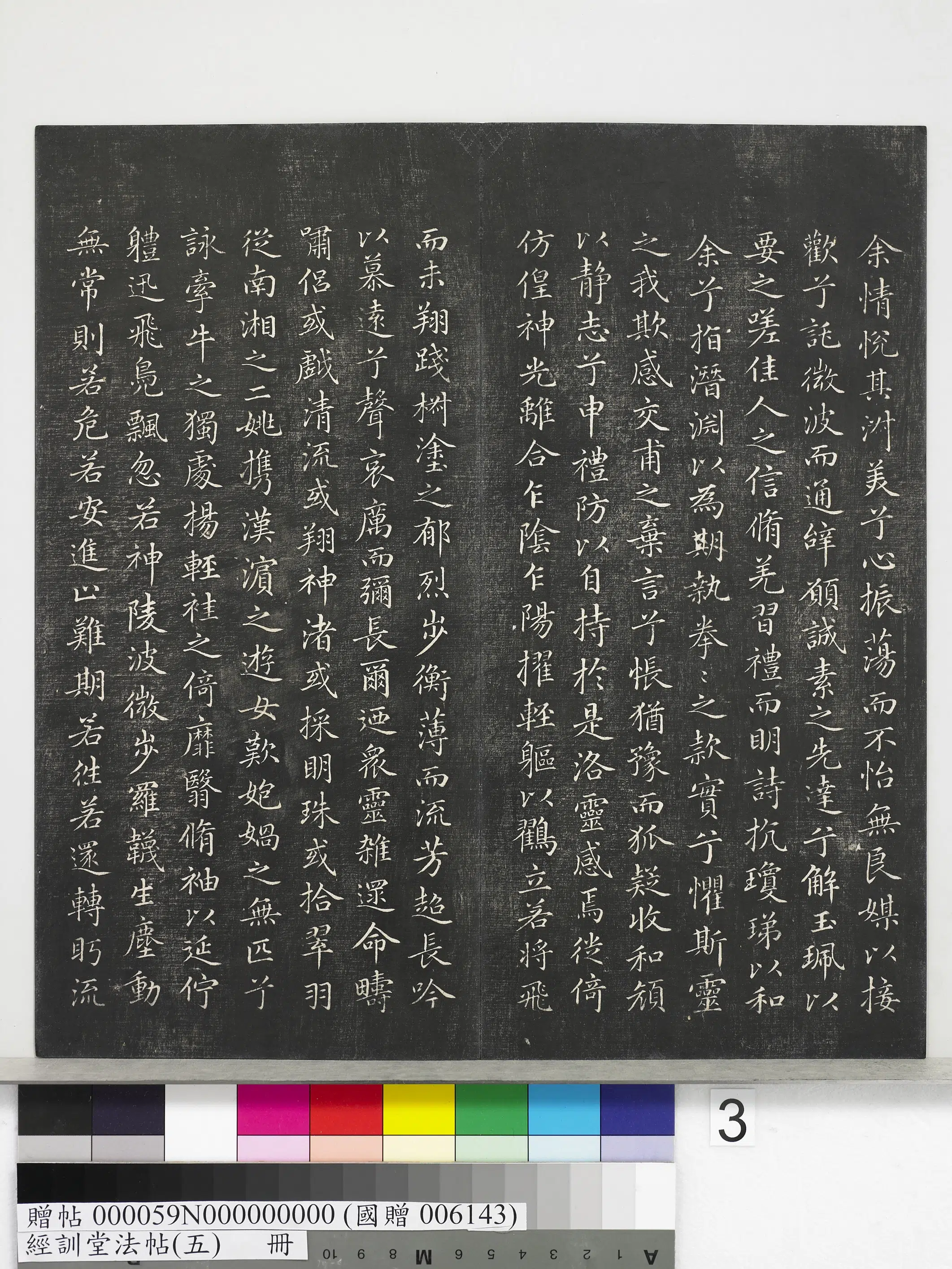 元代【赵孟頫】《经训堂法帖(五)册-元赵孟頫书洛神赋 》 第3张 元代【赵孟頫】《经训堂法帖(五)册-元赵孟頫书洛神赋 》 第3张