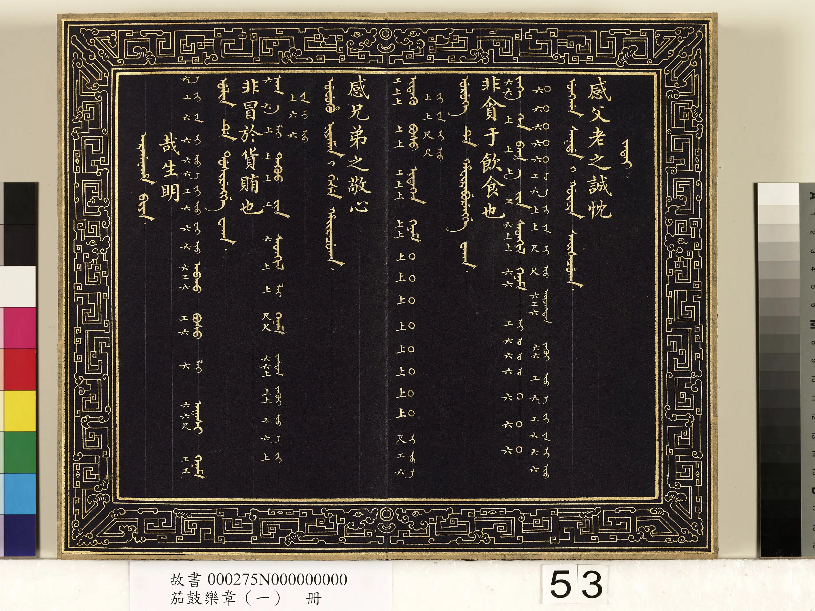 【佚名】《茄鼓乐章（一）册》 第49张