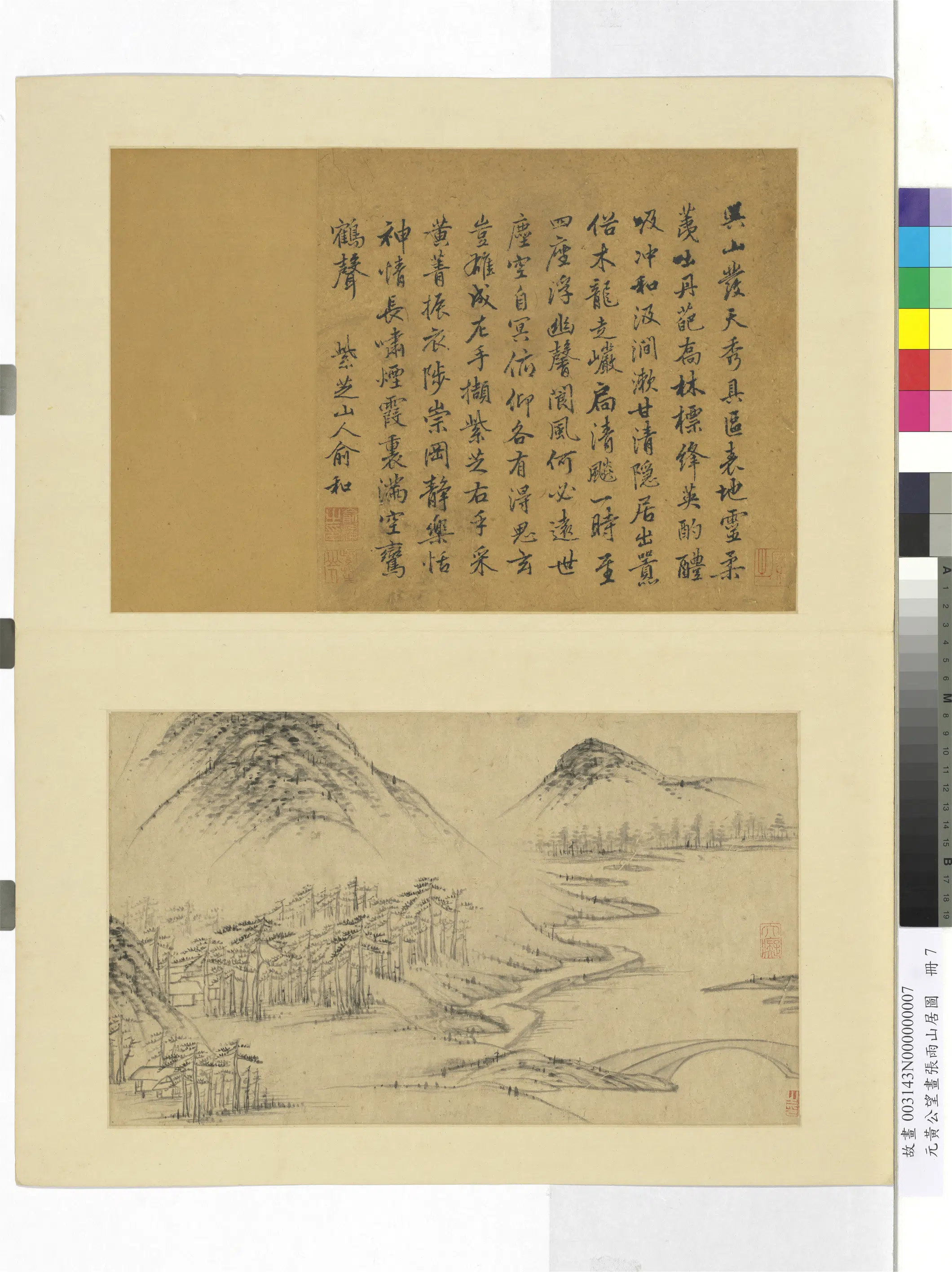元代【黄公望】《画张雨山居图册-吴山天秀》