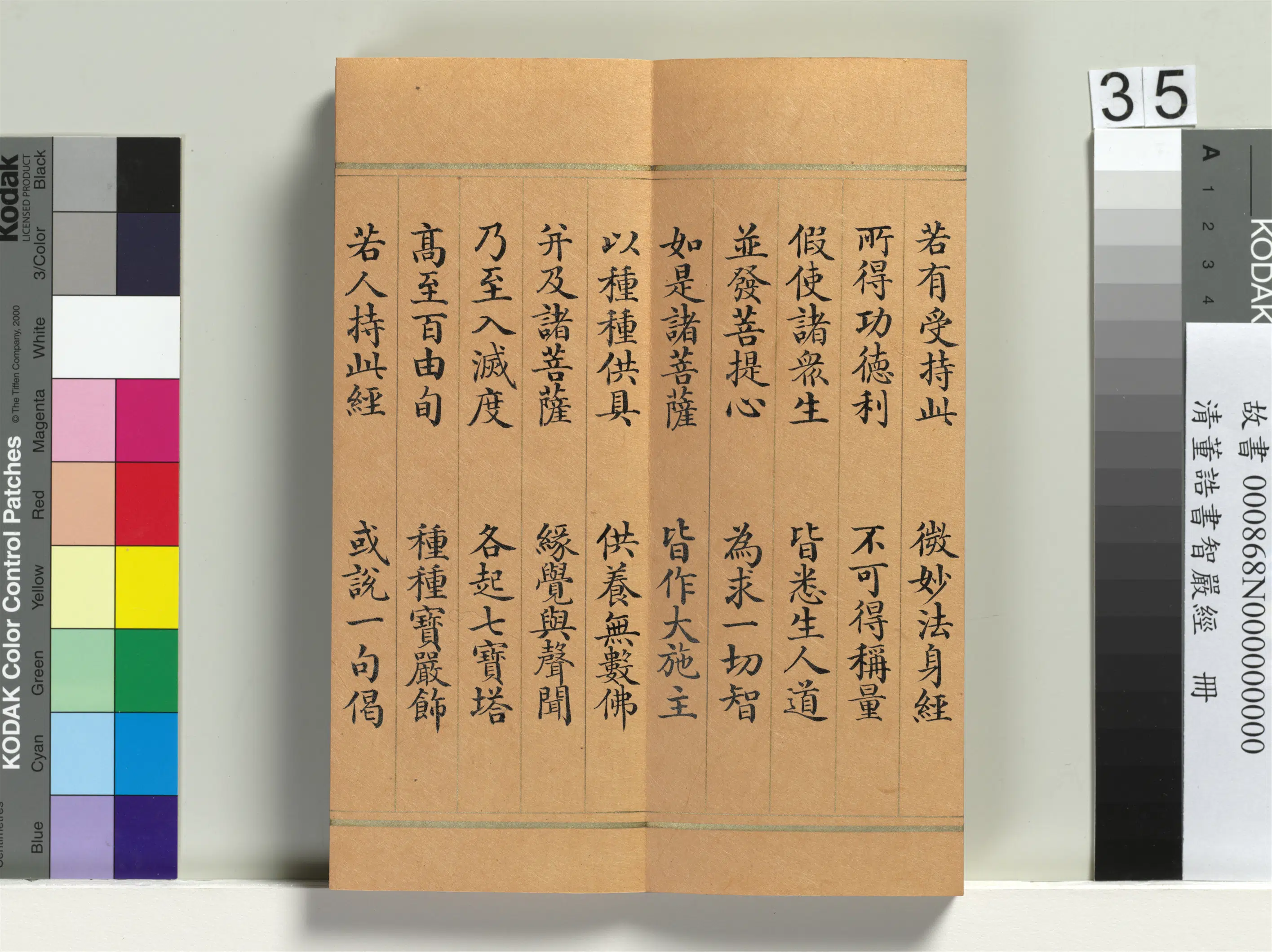 清代【董诰】《书智严经册-38开》 第29张