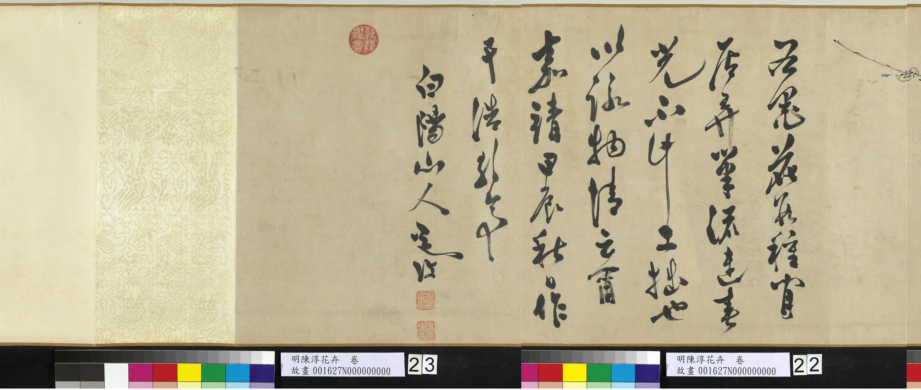明朝【陈淳（道复）】《花卉图卷》