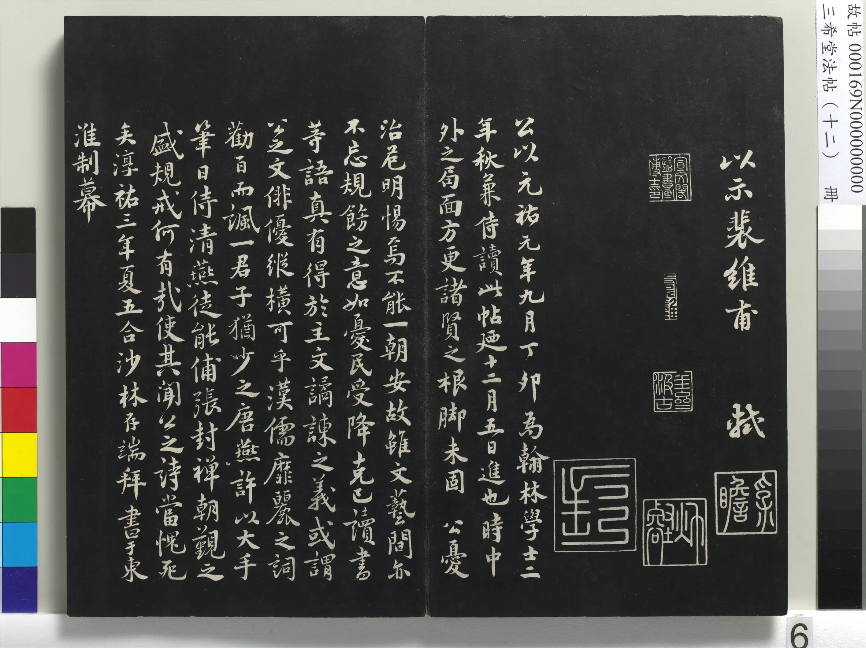 北宋【苏轼】《三希堂法帖(十二)册-宋苏轼书春帖子词-1》 第7张 北宋【苏轼】《三希堂法帖(十二)册-宋苏轼书春帖子词-1》 第7张