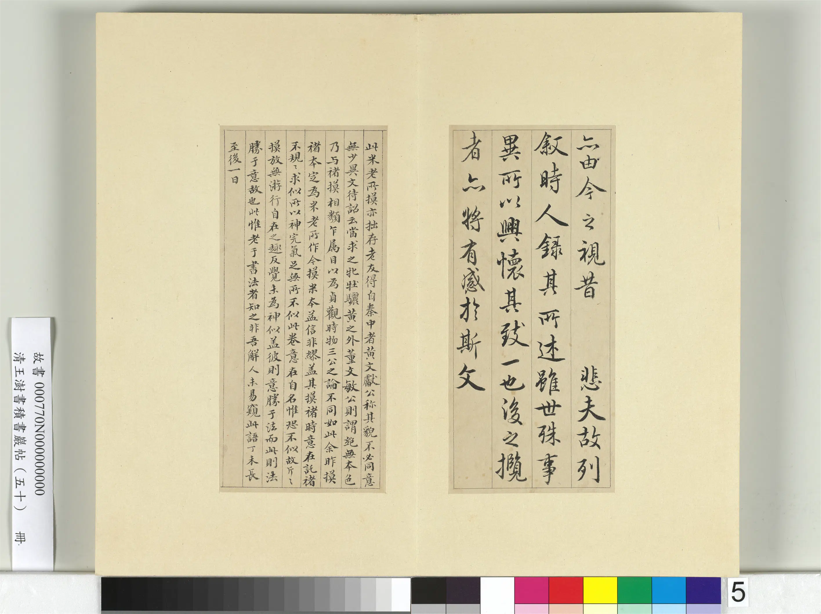 清代【王澍】《书积书岩帖(五十)册》 第4张 清代【王澍】《书积书岩帖(五十)册》 第4张
