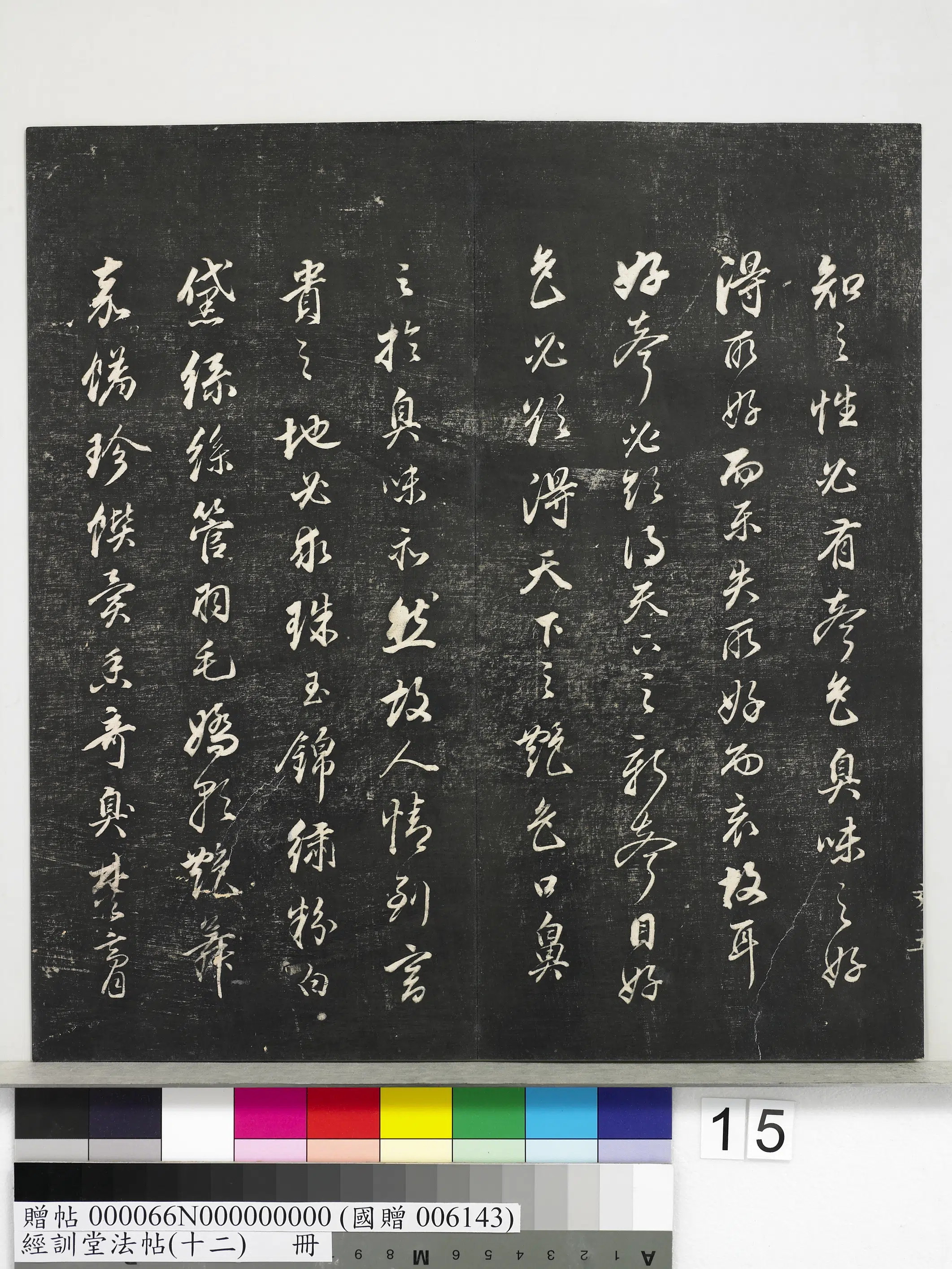 明朝【董其昌】《经训堂法帖（十二）册-明董其昌骨董十三说》 第7张