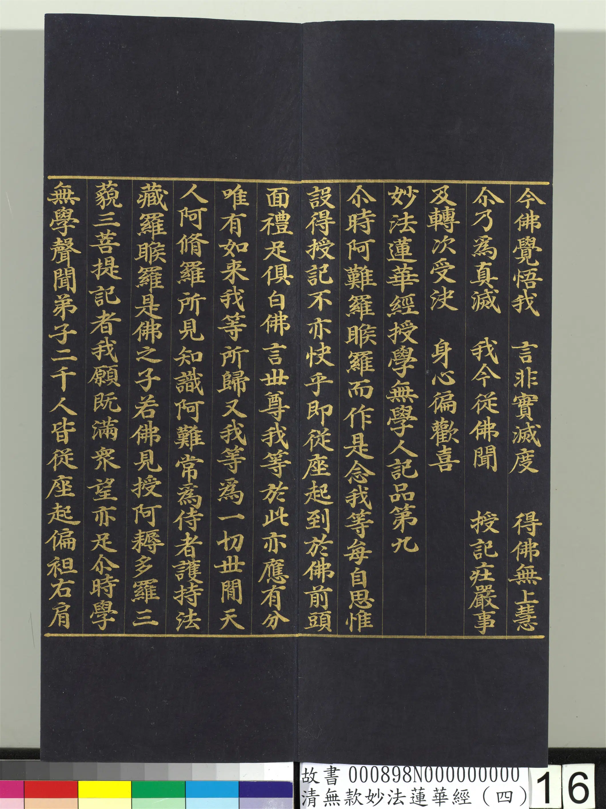 《无款妙法莲华经（四）册》 第7张