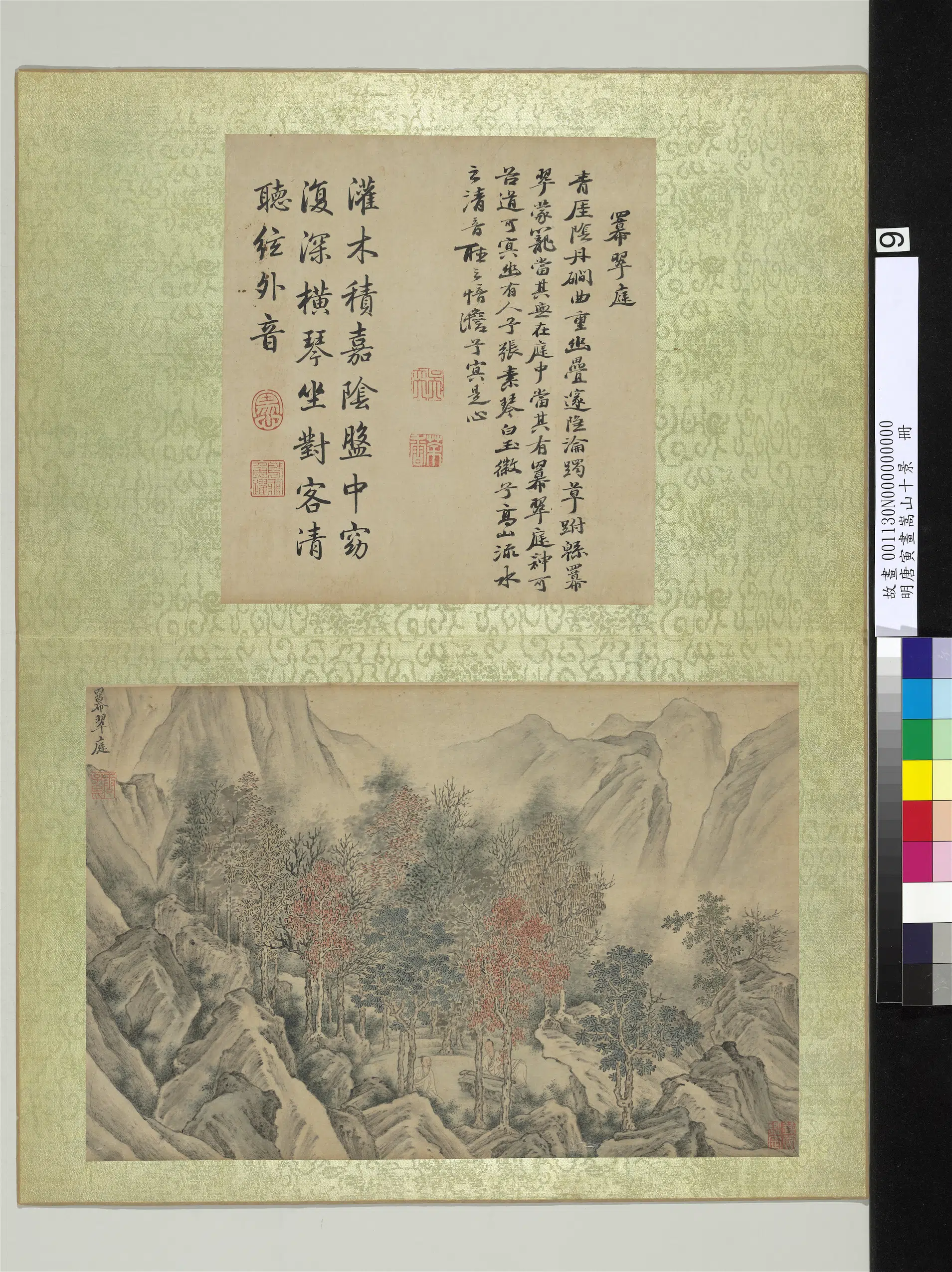 明朝【唐寅】《画嵩山十景册-幂翠庭》 第1张 明朝【唐寅】《画嵩山十景册-幂翠庭》 第1张
