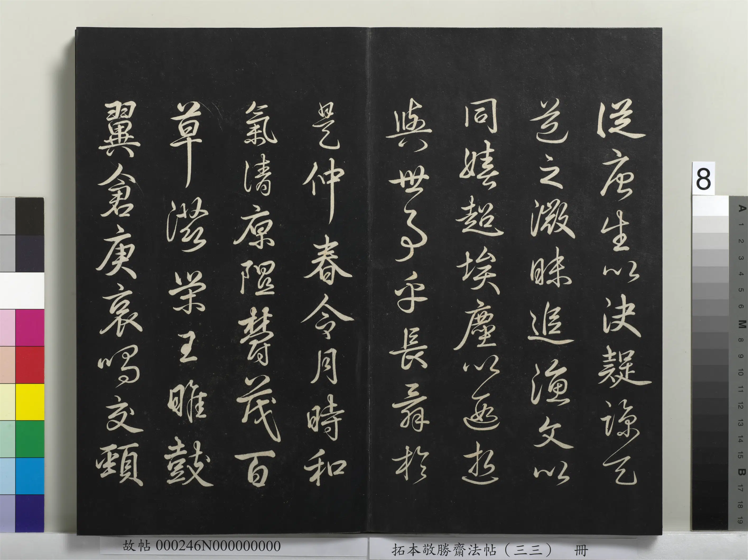 清代【爱新觉罗弘历-乾隆-清高宗】《拓本敬胜斋法帖(三十三)册-高宗御临赵孟頫书归田赋》 第2张 清代【爱新觉罗弘历-乾隆-清高宗】《拓本敬胜斋法帖(三十三)册-高宗御临赵孟頫书归田赋》 第2张