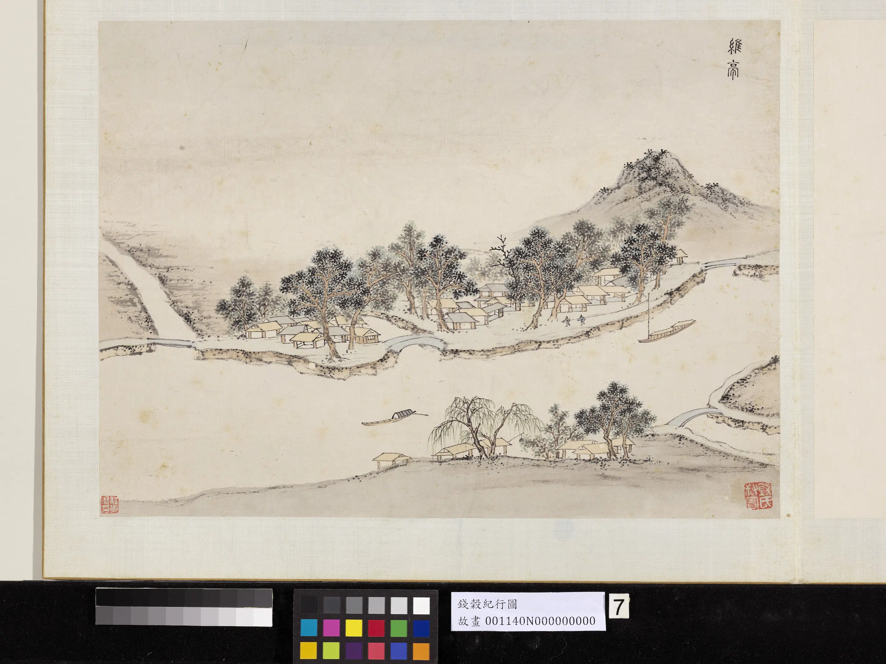 明朝【钱穀（谷）】《纪行图册-维亭》