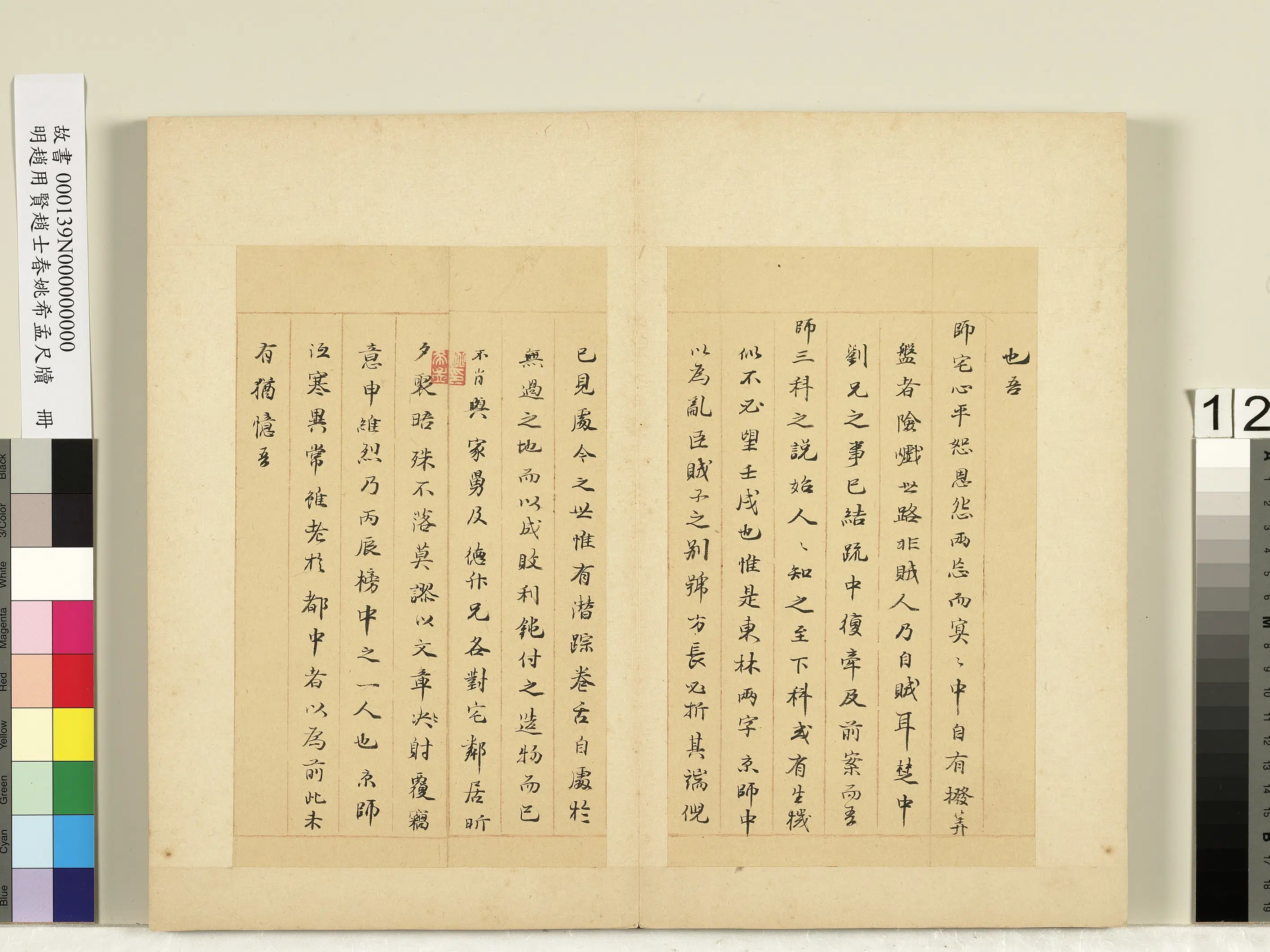 明朝【姚希孟】《赵用贤赵士春尺牍册-尺牍（一）》 第2张