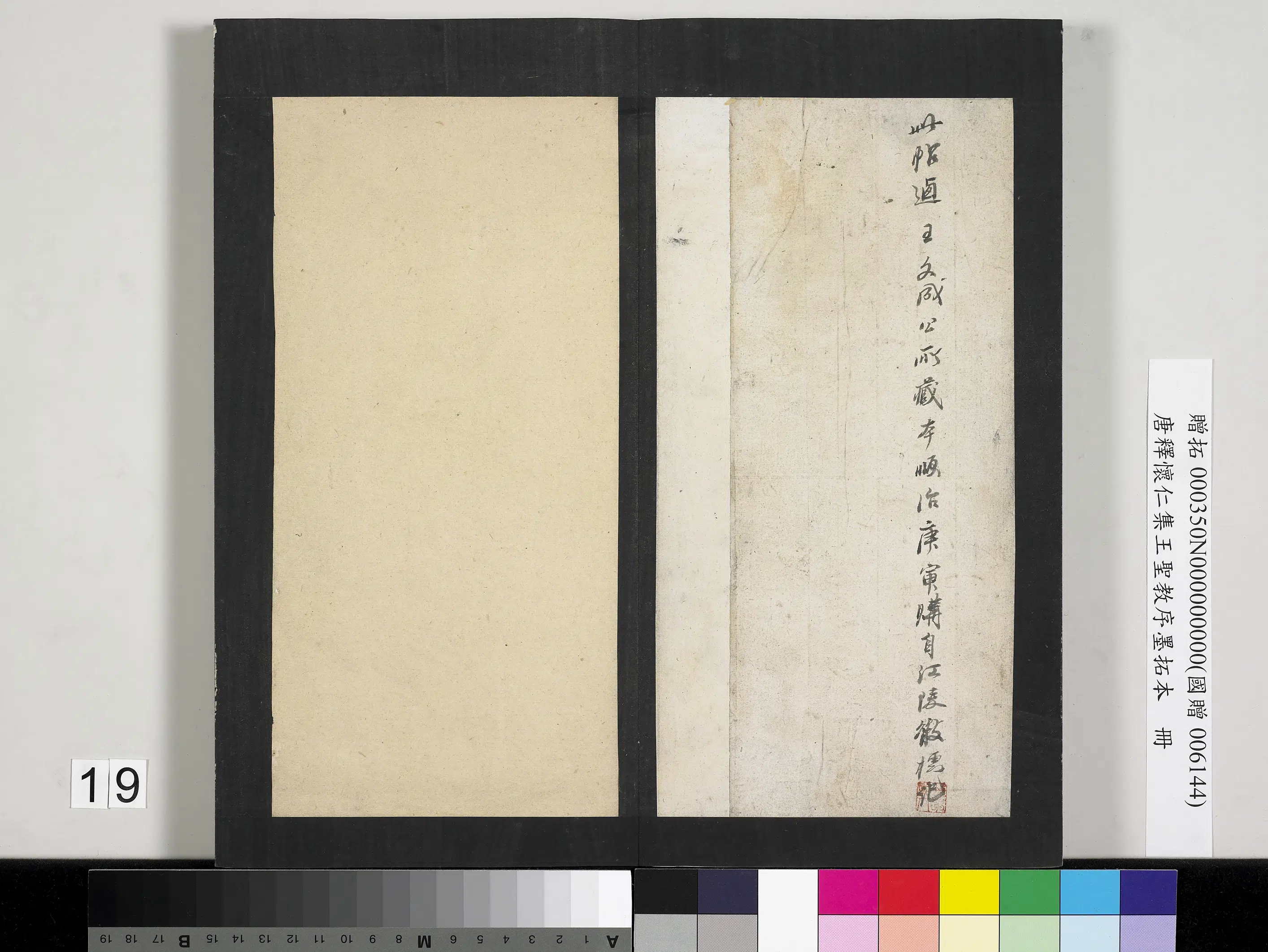 东晋【王羲之】《定武兰亭序墨拓本册-兰亭序》 第11张