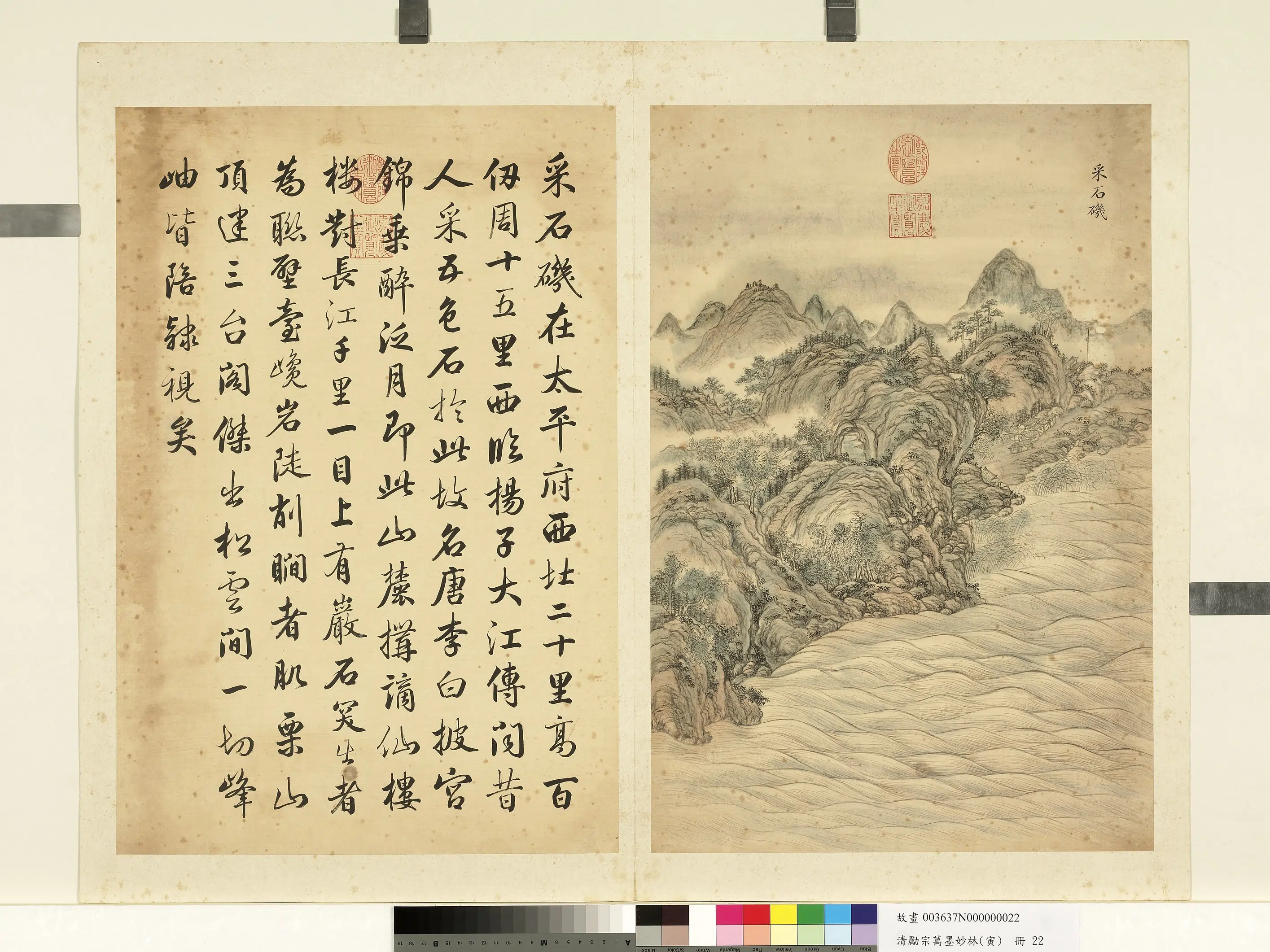 清代【励宗万】《墨妙珠林(寅)册》 第20张 清代【励宗万】《墨妙珠林(寅)册》 第20张