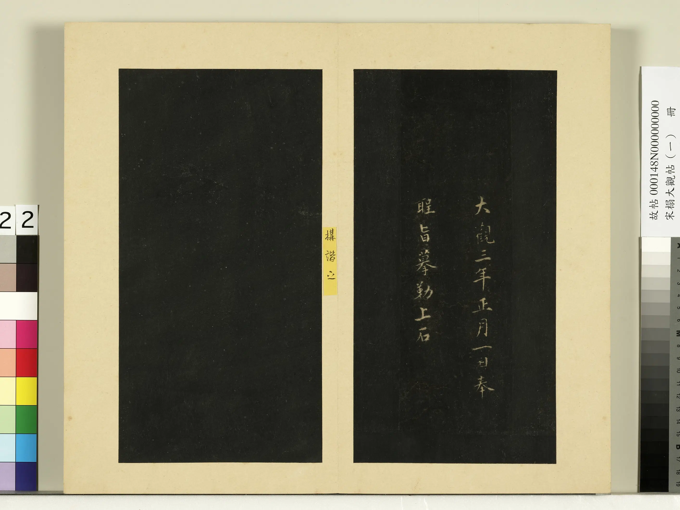 《宋榻大观帖（一）册》