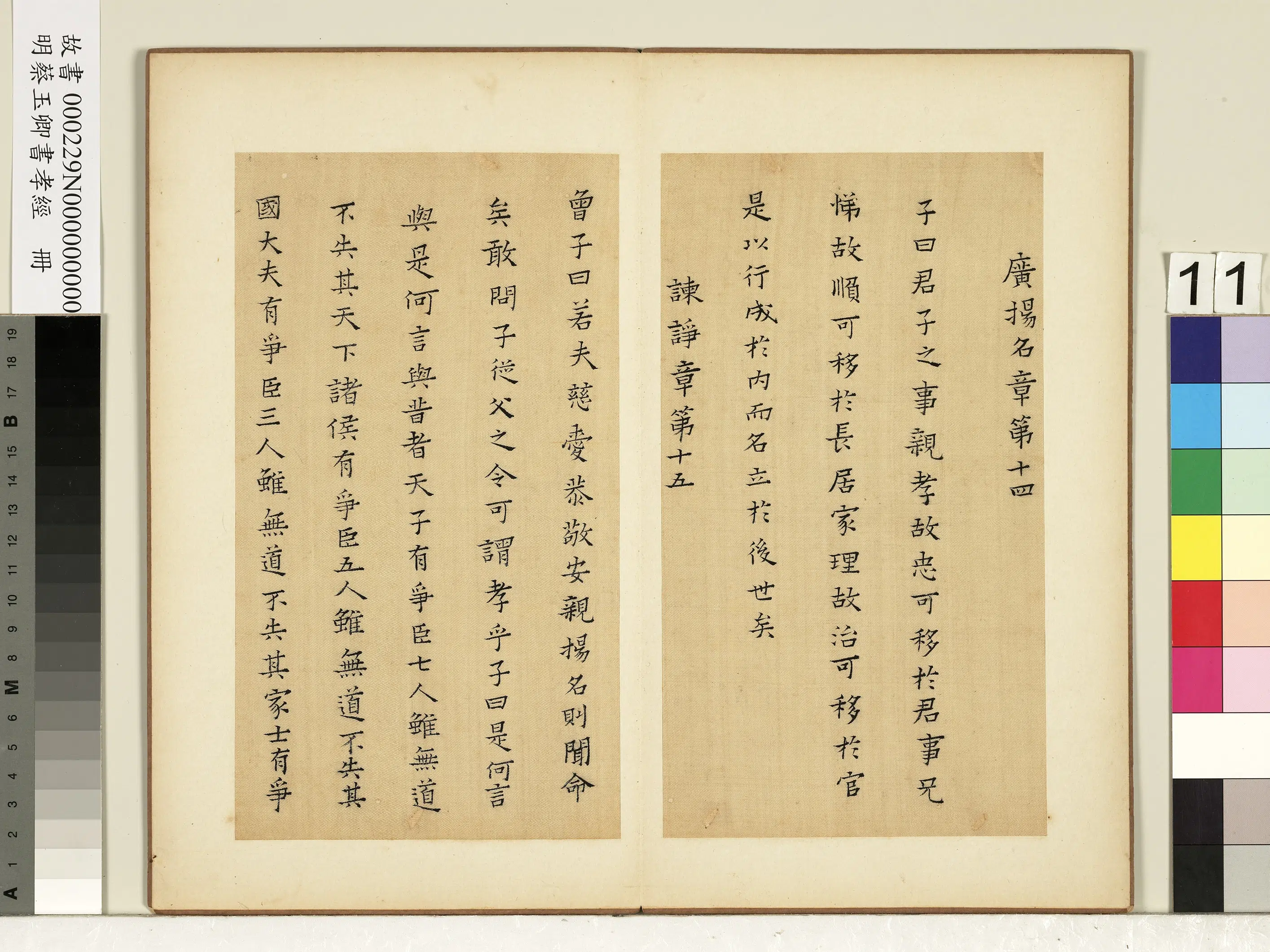 明朝【蔡玉卿】《书孝经册》 第3张
