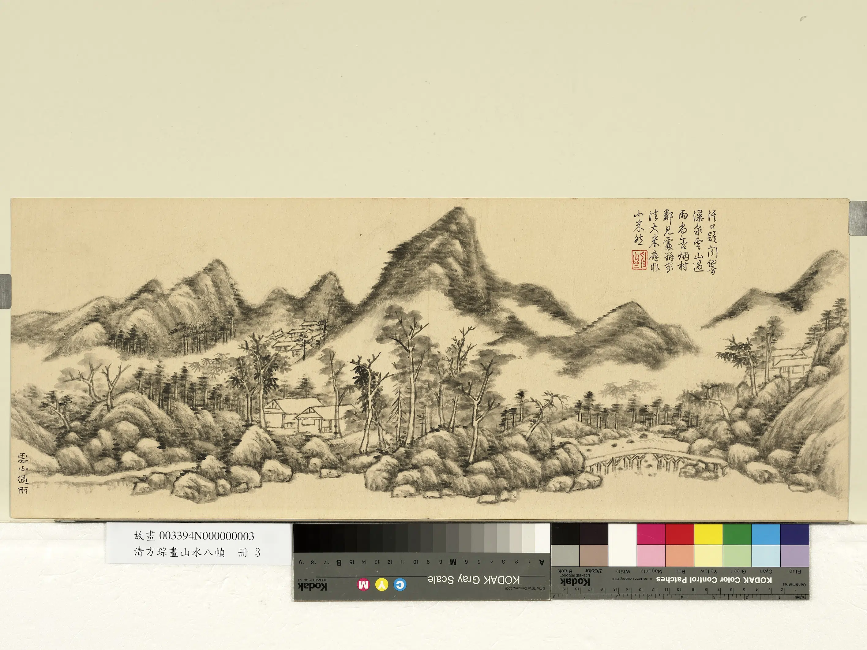 清代【方琮】《画山水八帧册-云山过雨》