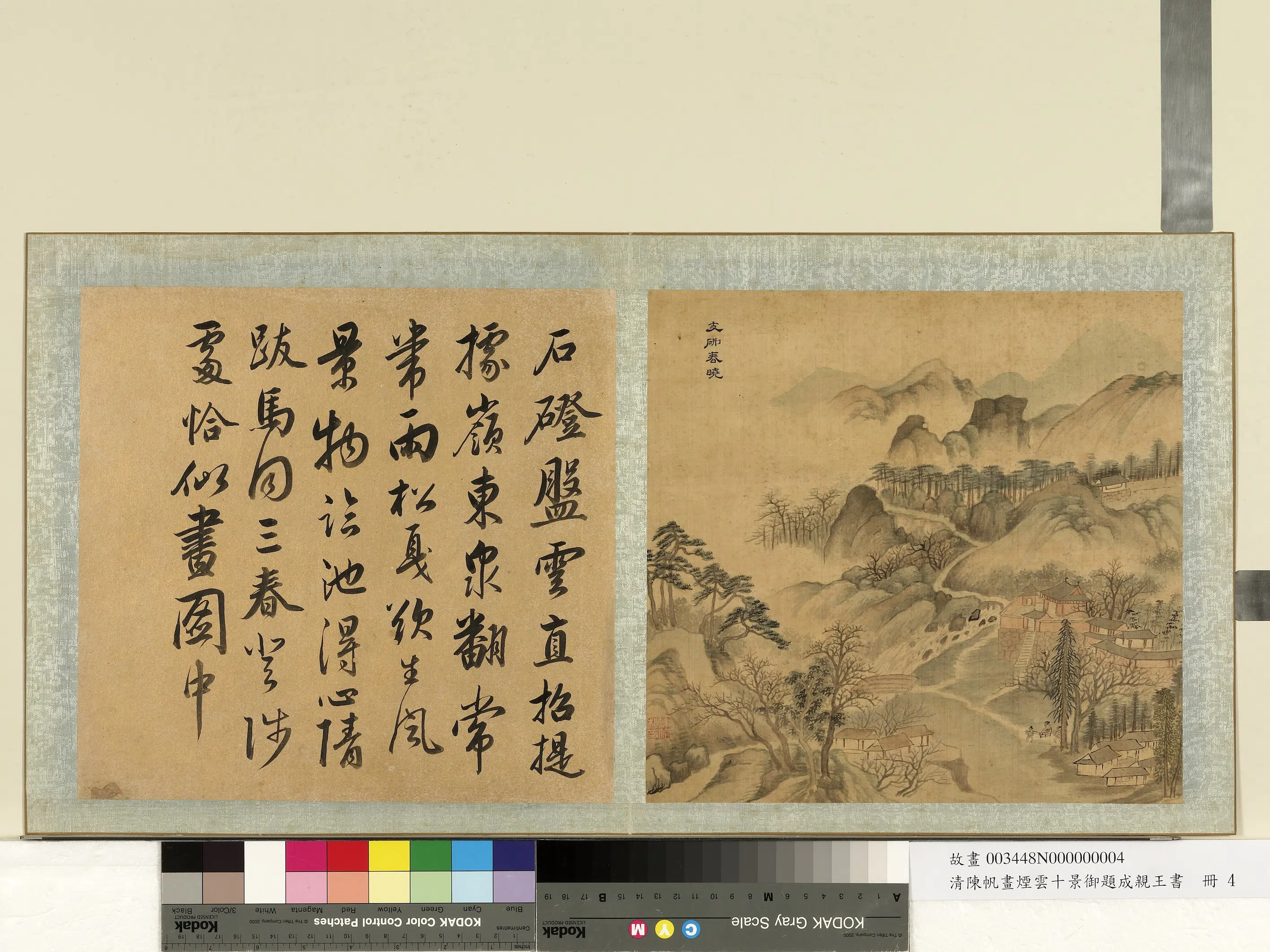 清代【陈帆】《画烟云十景御题成亲王书册》 第6张