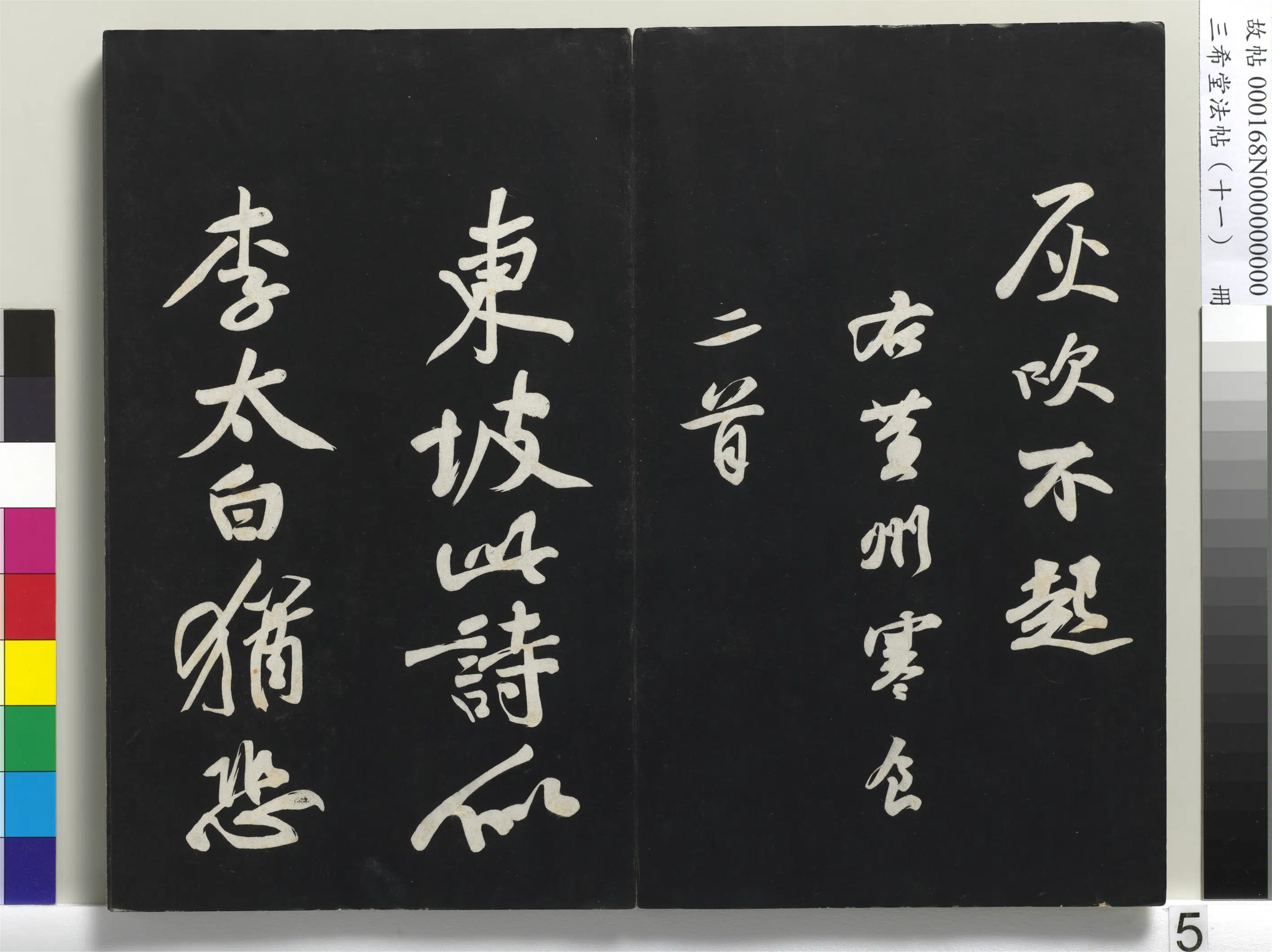 北宋【苏轼】《三希堂法帖(十一)册-宋苏轼书黄州寒食帖-1》 第5张 北宋【苏轼】《三希堂法帖(十一)册-宋苏轼书黄州寒食帖-1》 第5张