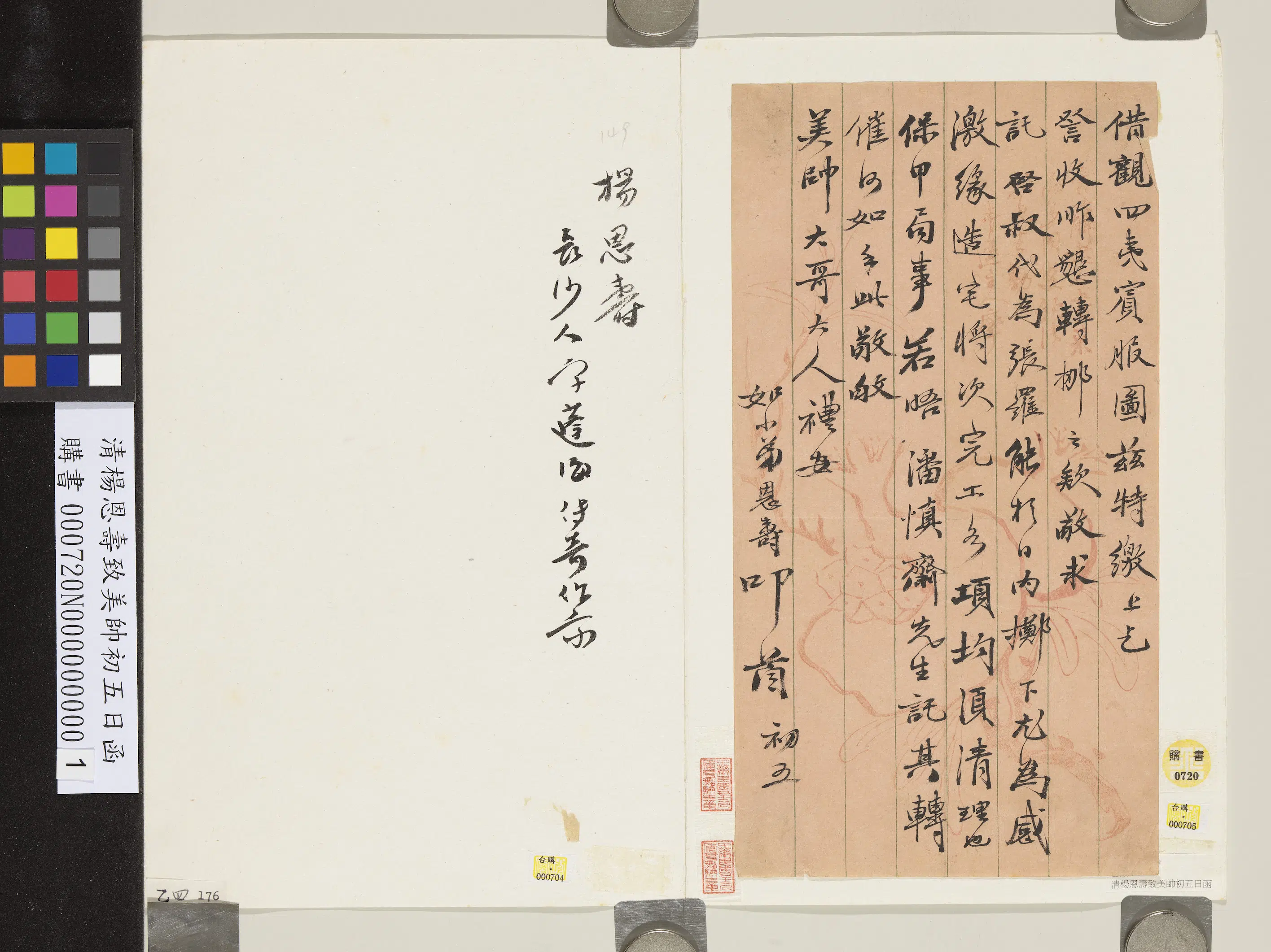 清代【杨恩寿】《致美帅初五日函》