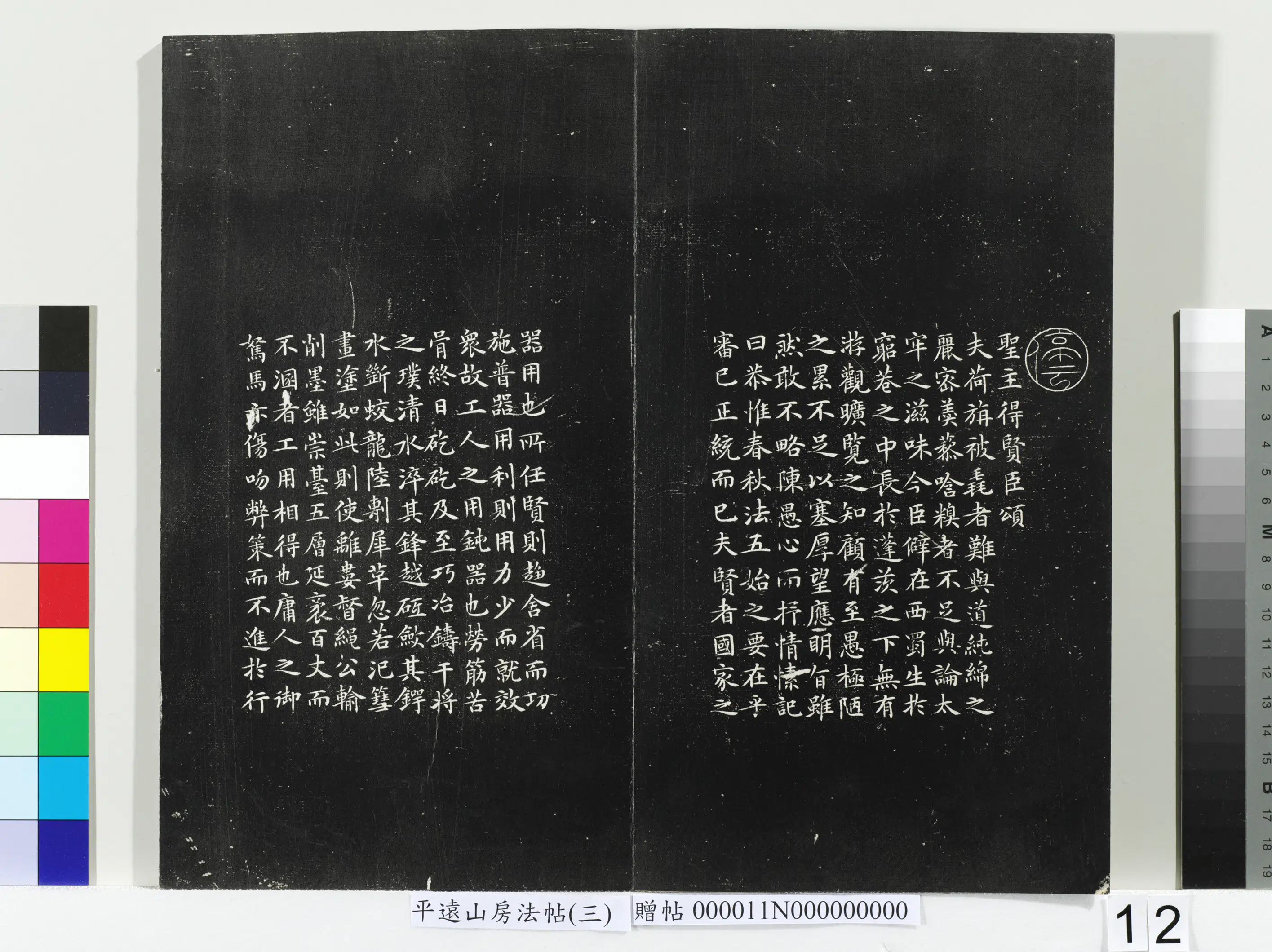 明朝【文徵明（文征明）】《平远山房法帖（三）册-明文征明书圣主得贤臣颂》