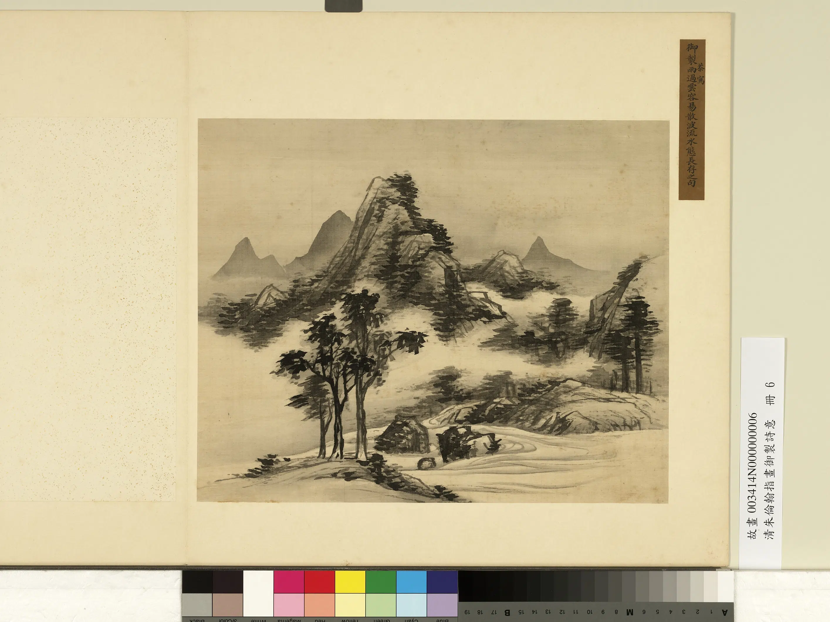 清代【朱伦瀚】《指画御制诗意册-波流水态》