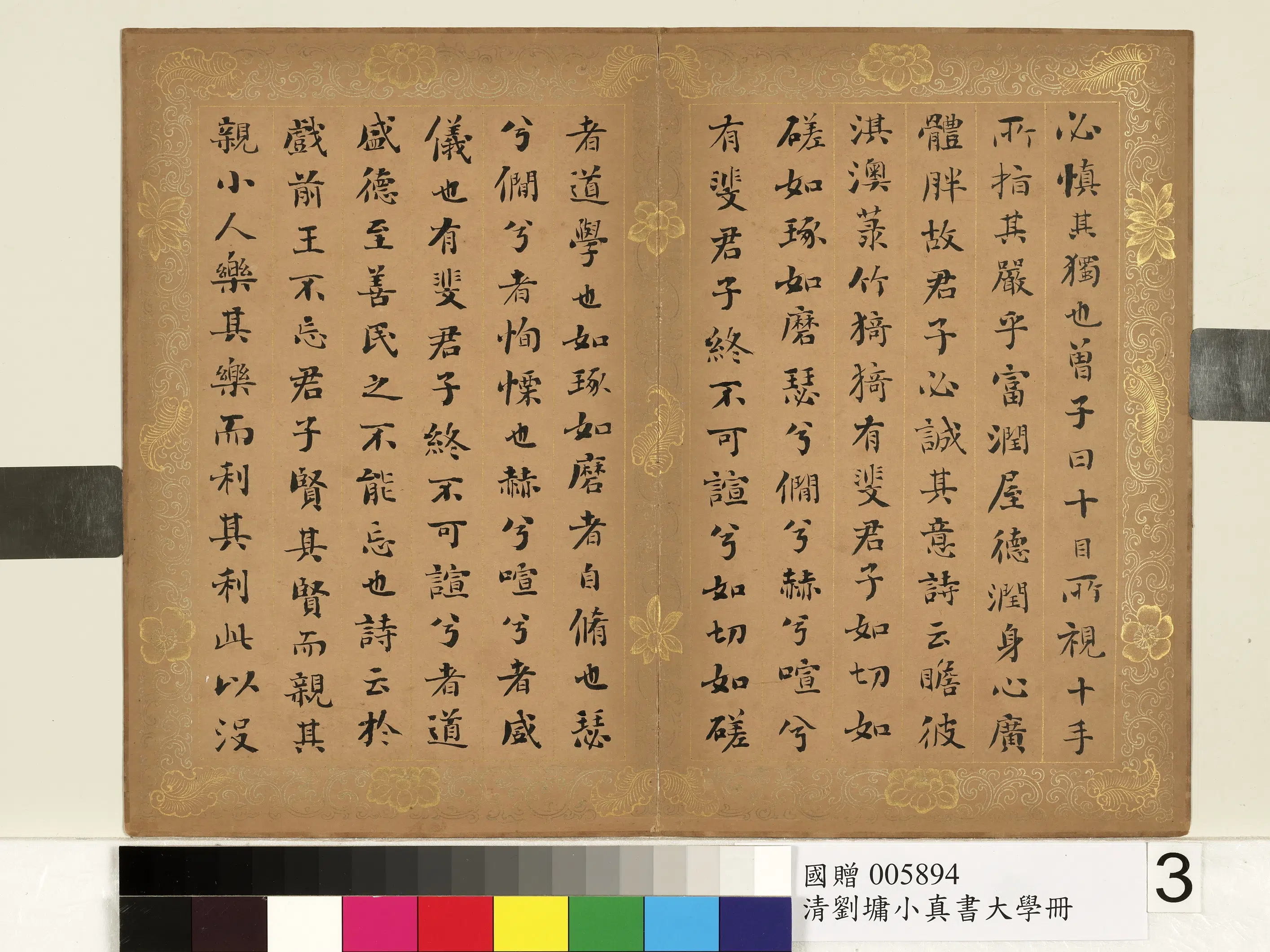 清代【刘墉】《楷书大学册》 第8张 清代【刘墉】《楷书大学册》 第8张