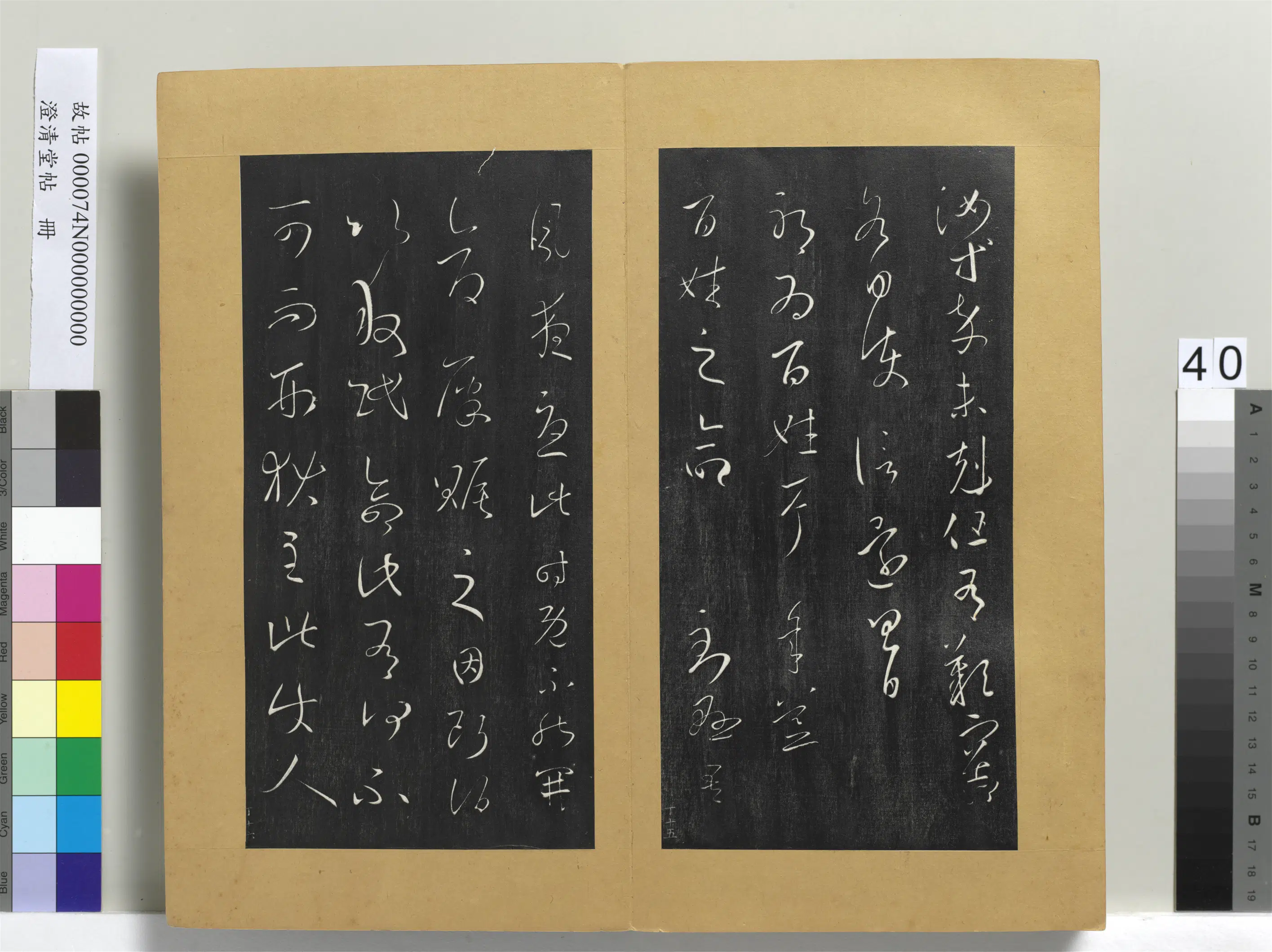 东晋【王羲之】《澄清堂帖册》 第26张 东晋【王羲之】《澄清堂帖册》 第26张