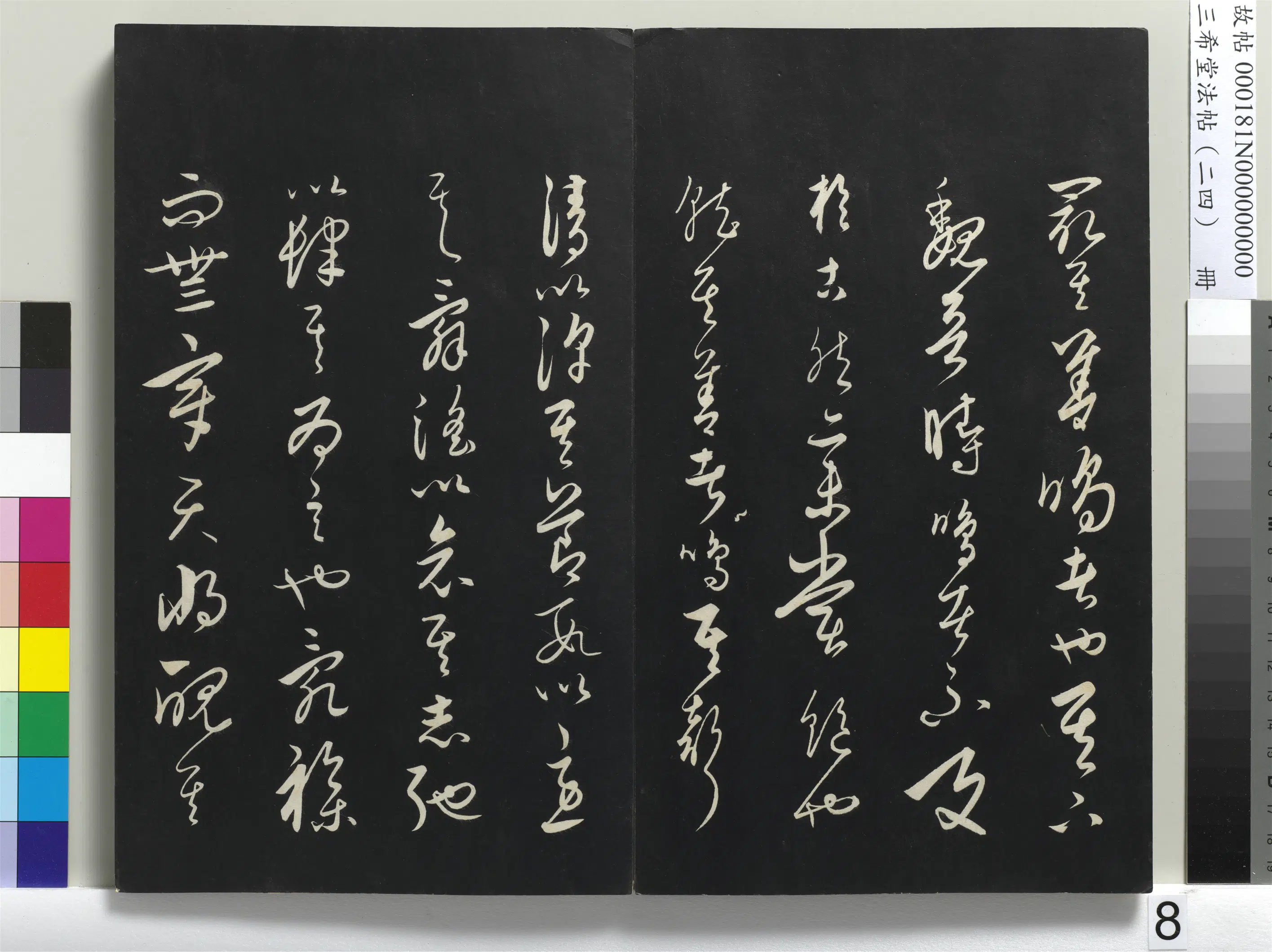 元朝【饶介】《三希堂法帖（二十四）册-元饶介书送孟东野序-1》 第11张