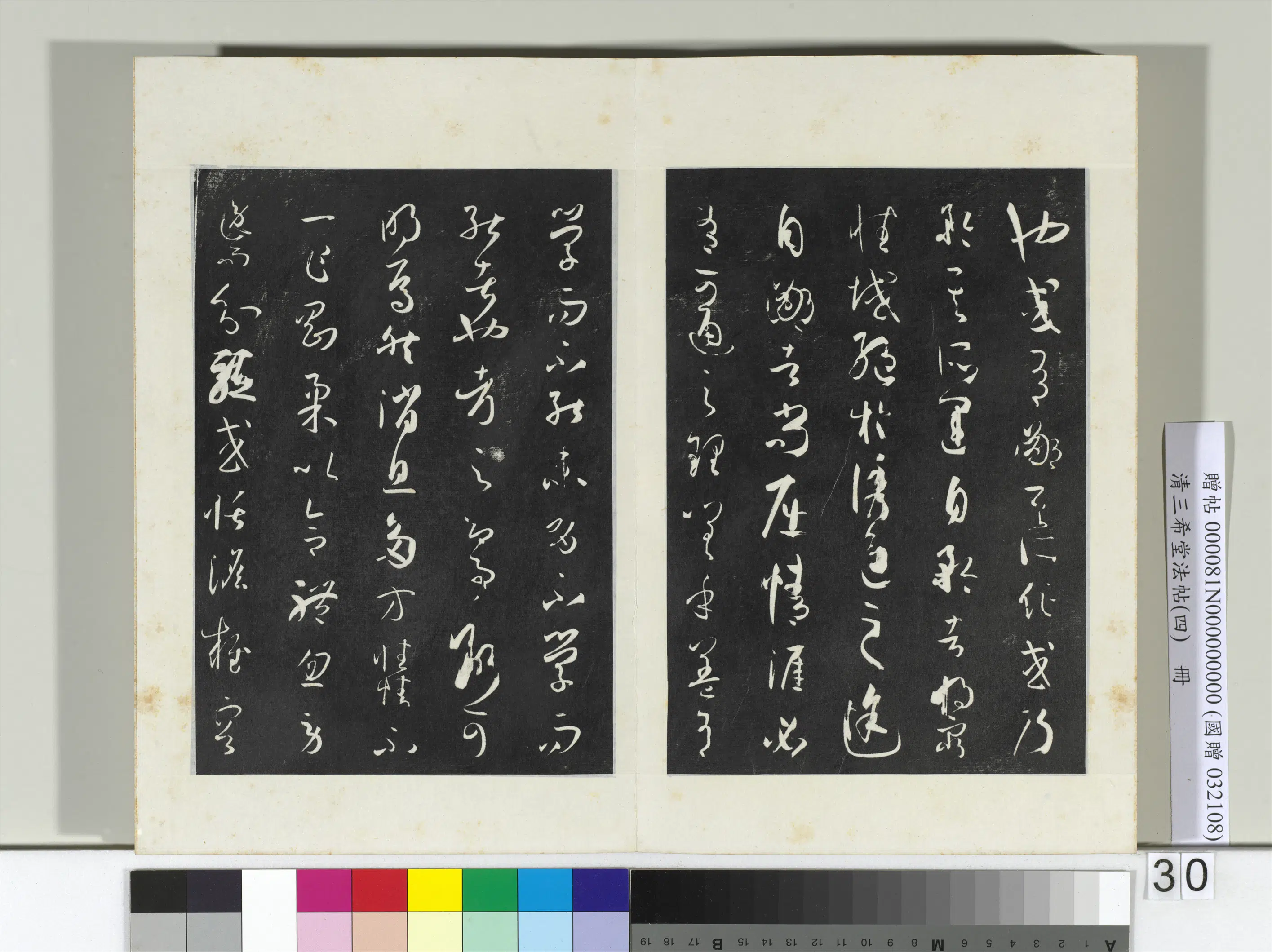 唐代【孙过庭】《三希堂法帖（四）册-唐孙过庭书谱-2》 第24张