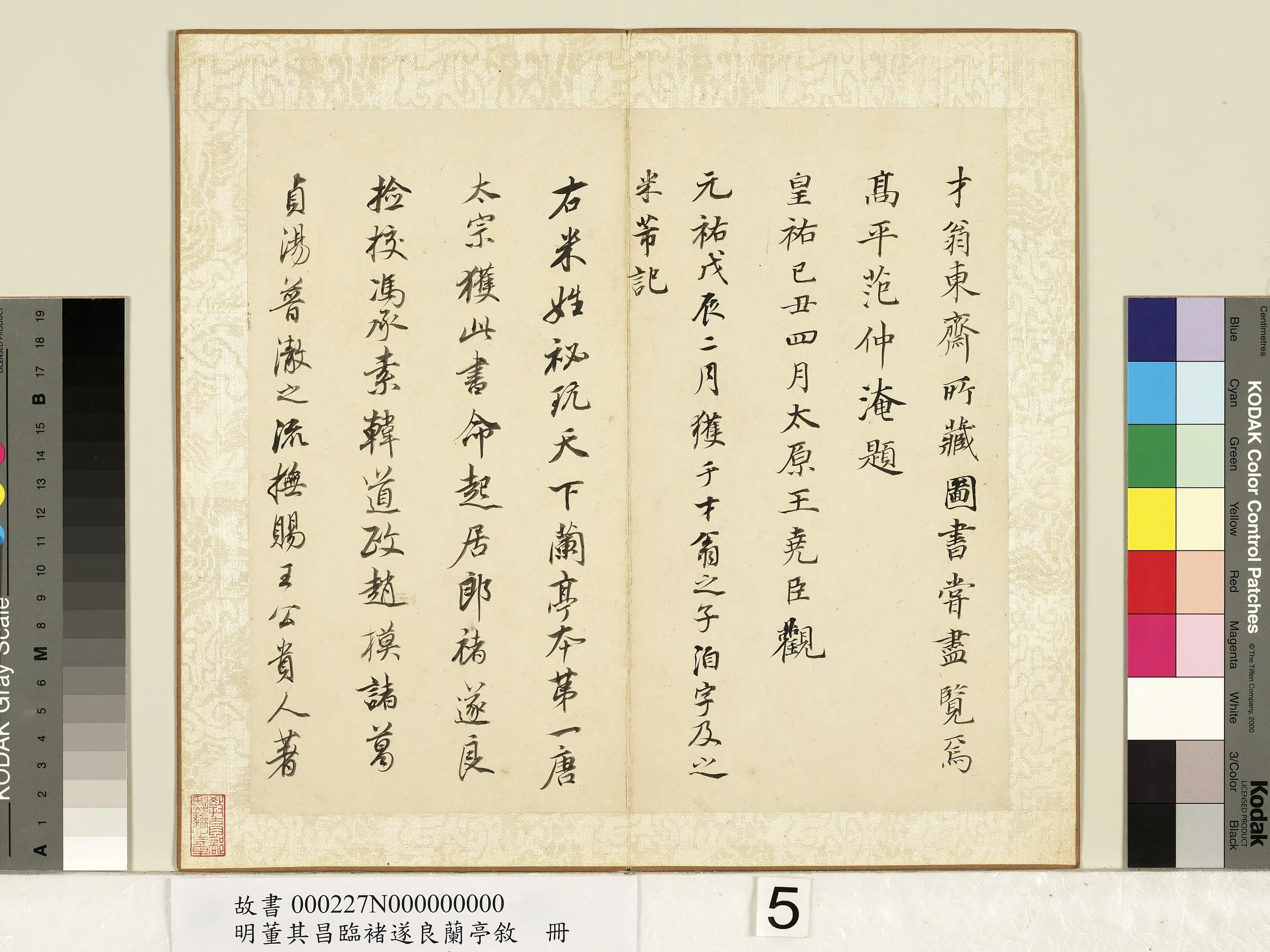 明代【董其昌】《临褚遂良兰亭叙册》 第8张