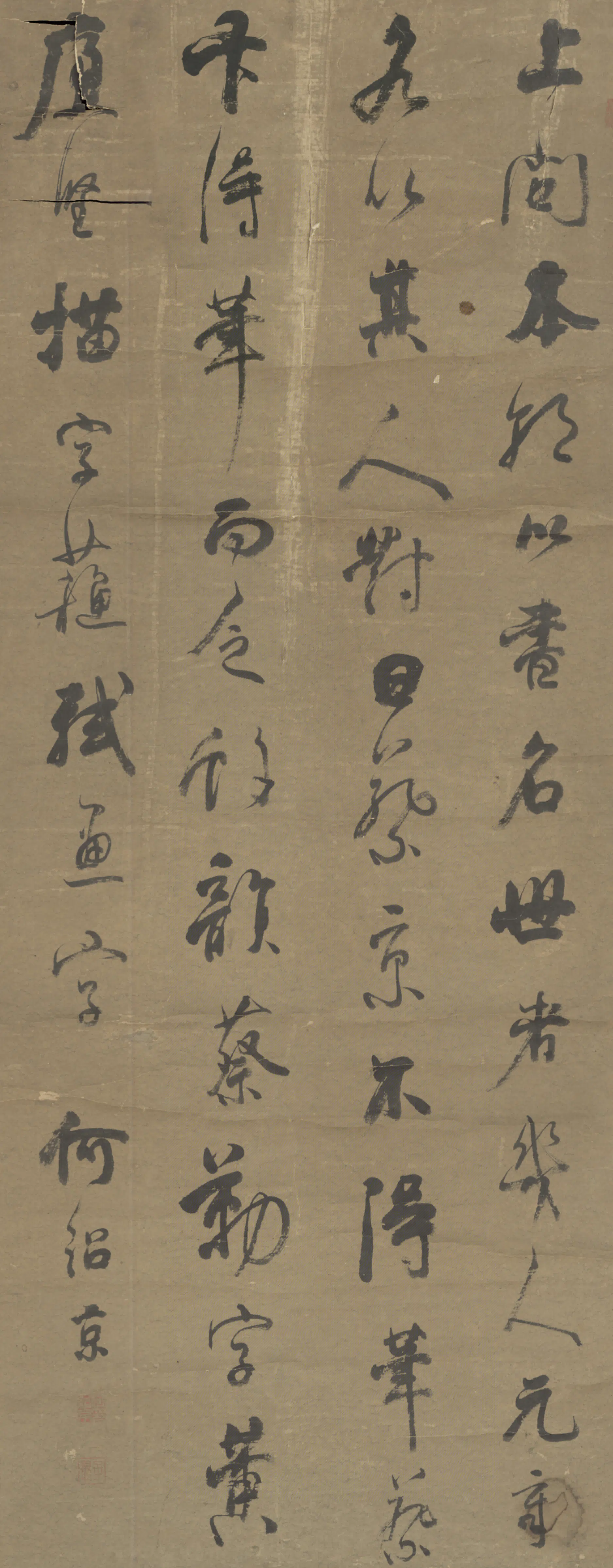 清代【何绍京】《行书论书轴》 第1张 清代【何绍京】《行书论书轴》 第1张