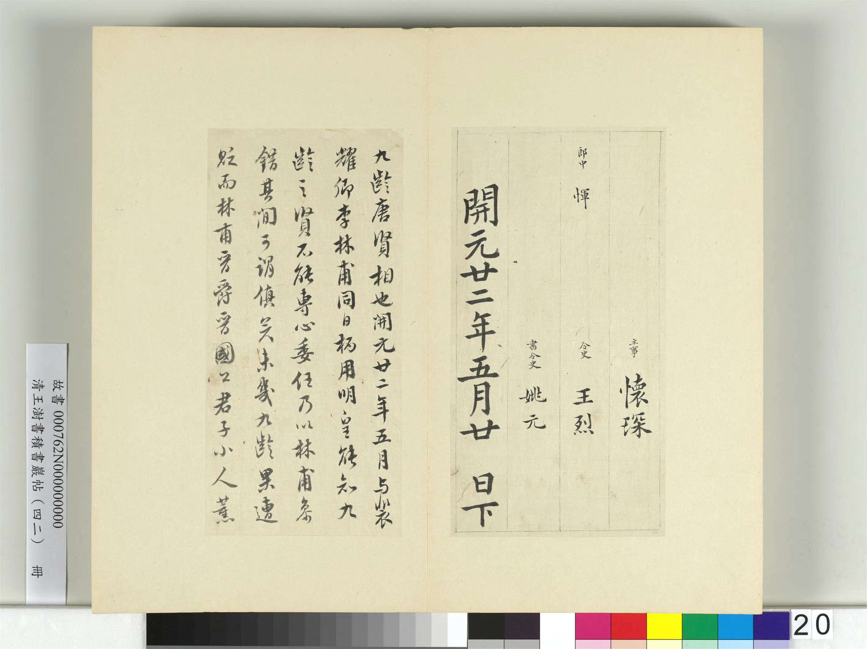 清代【王澍】《书积书岩帖（四十二）册》 第8张