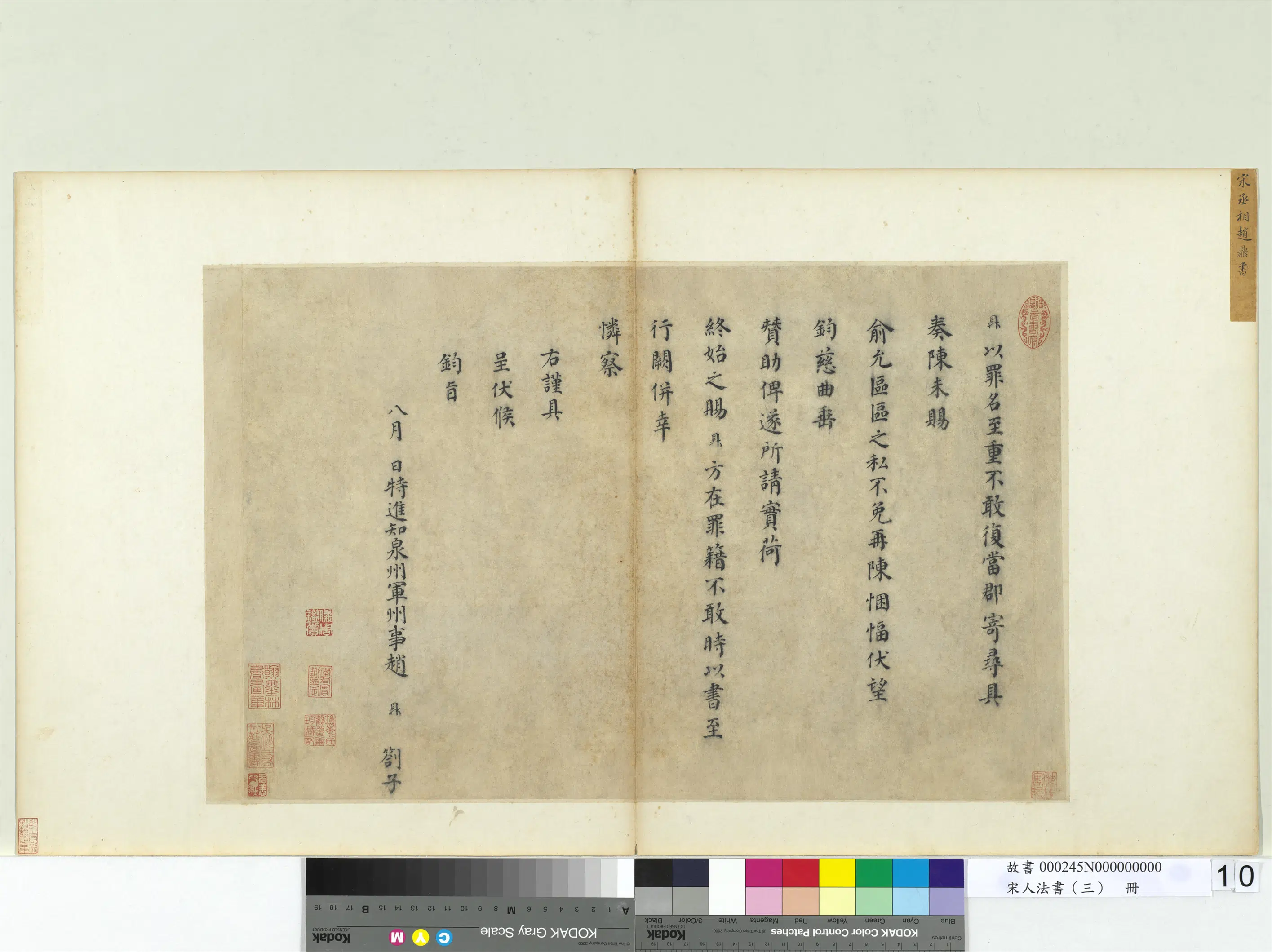 宋代《宋人法书(三)册》 第22张 宋代《宋人法书(三)册》 第22张