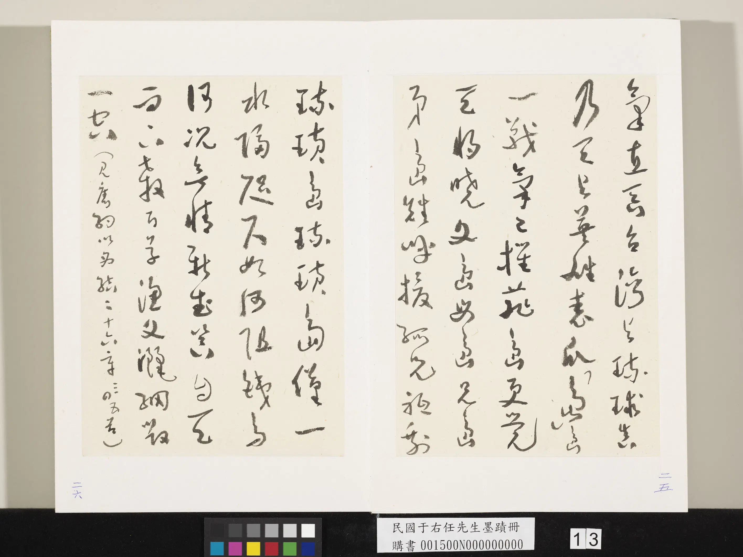 近现代【于右任】《墨迹册》 第5张 近现代【于右任】《墨迹册》 第5张