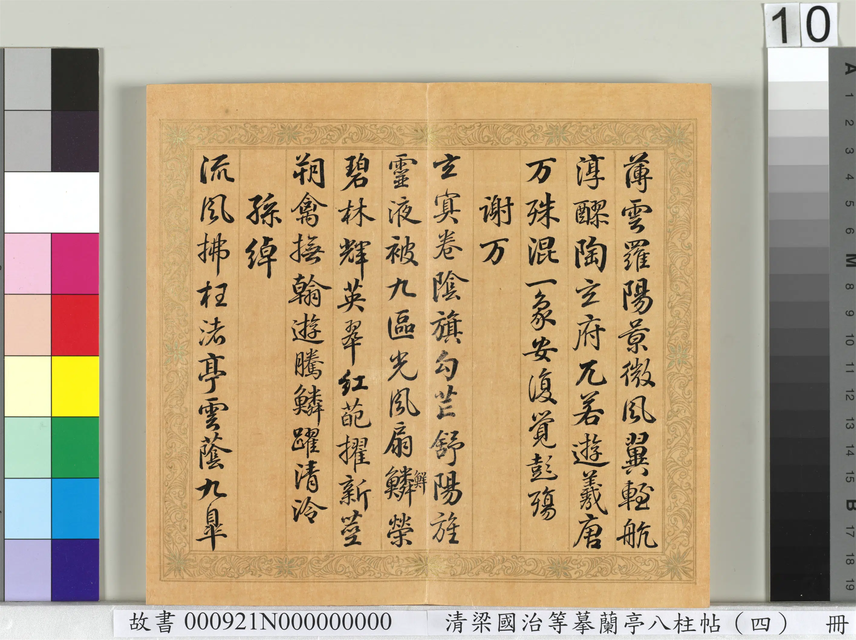 清代【梁国治】《摹兰亭八柱帖（四）册》 第2张