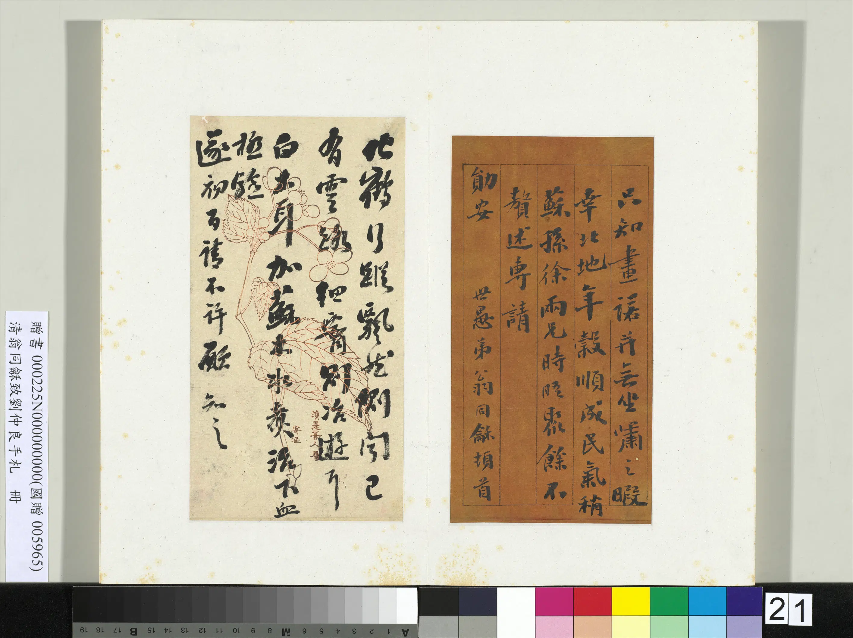 清代【翁同龢】《致刘仲良手札（上册）册》 第14张