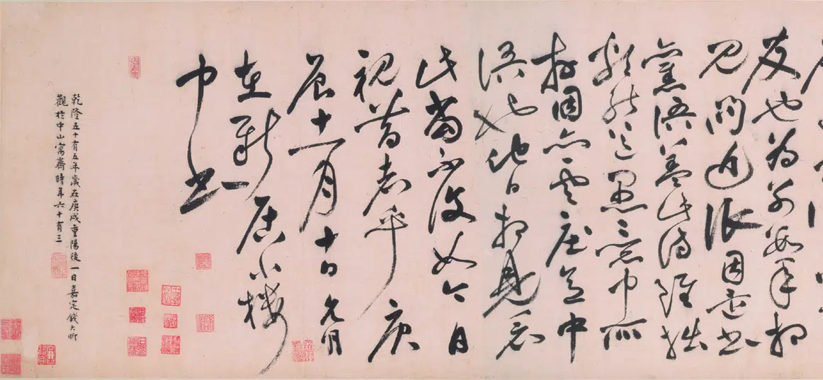 明朝【祝允明】《草书自诗卷》