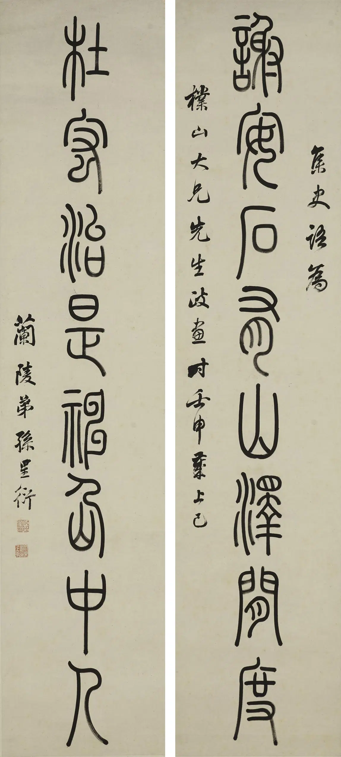 清代【孙星衍】《篆书八言联》