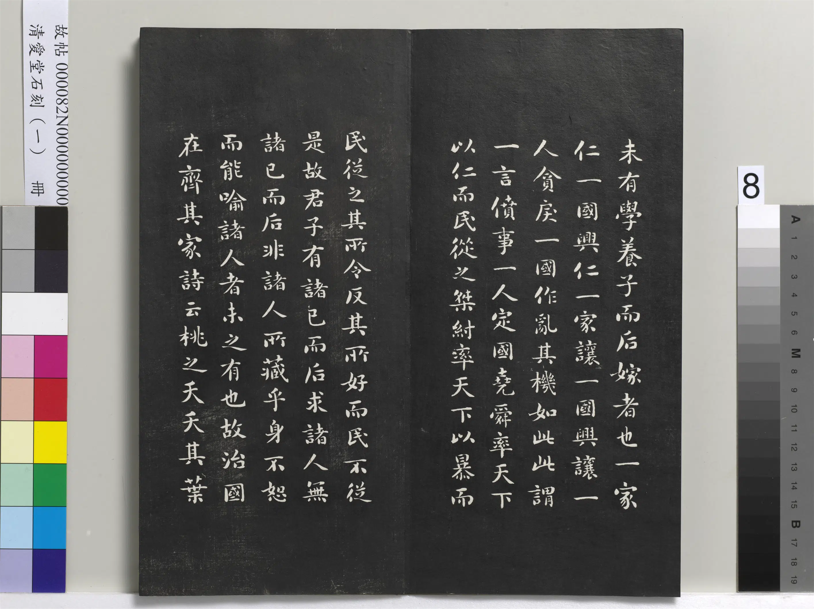 清代【刘墉】《爱堂石刻(一)册》 第14张 清代【刘墉】《爱堂石刻(一)册》 第14张