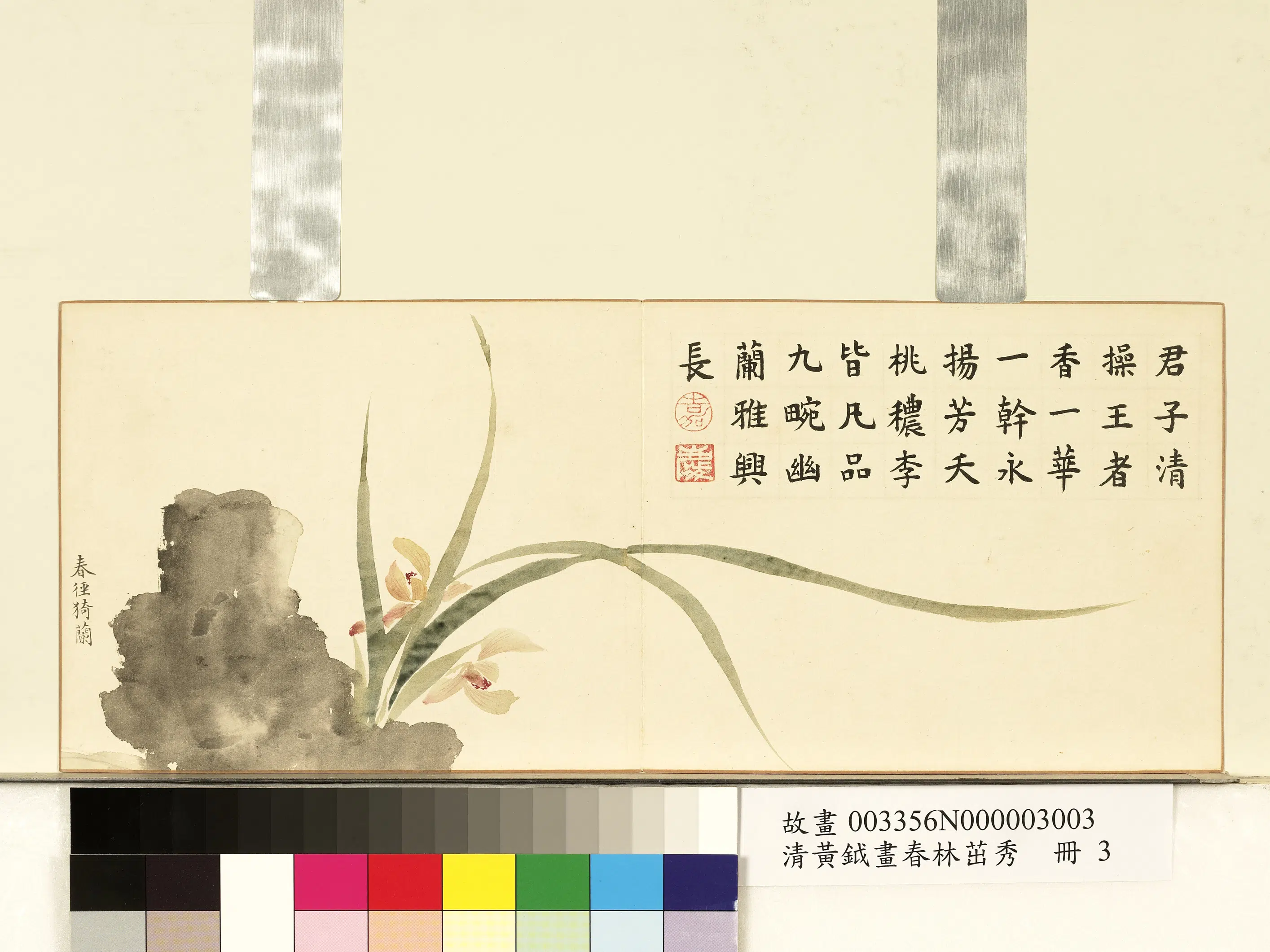 清代【黄钺】《画春林茁秀册》 第3张