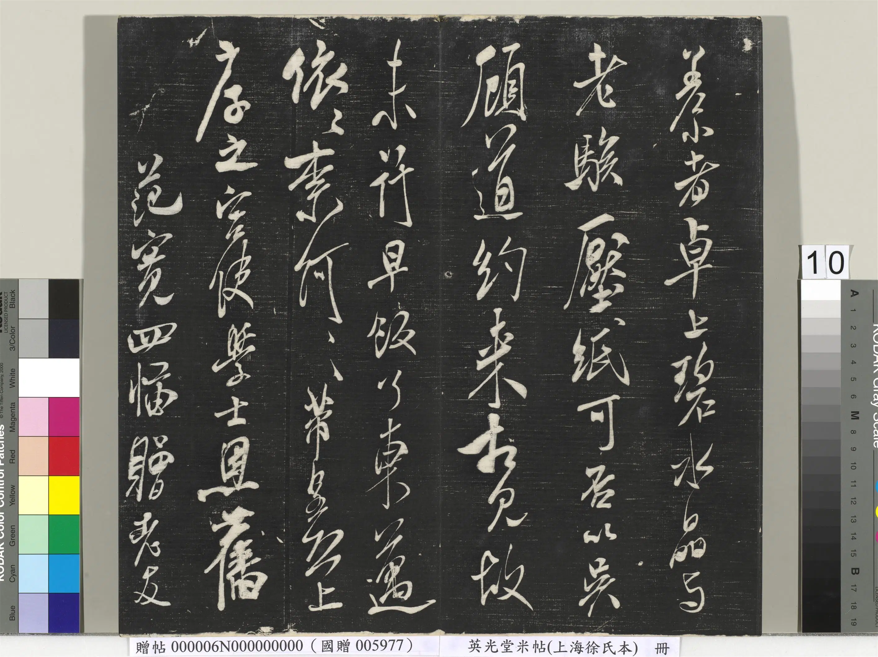 北宋【米芾】《英光堂米帖(上海徐氏本)册(41开)》 第41张 北宋【米芾】《英光堂米帖(上海徐氏本)册(41开)》 第41张