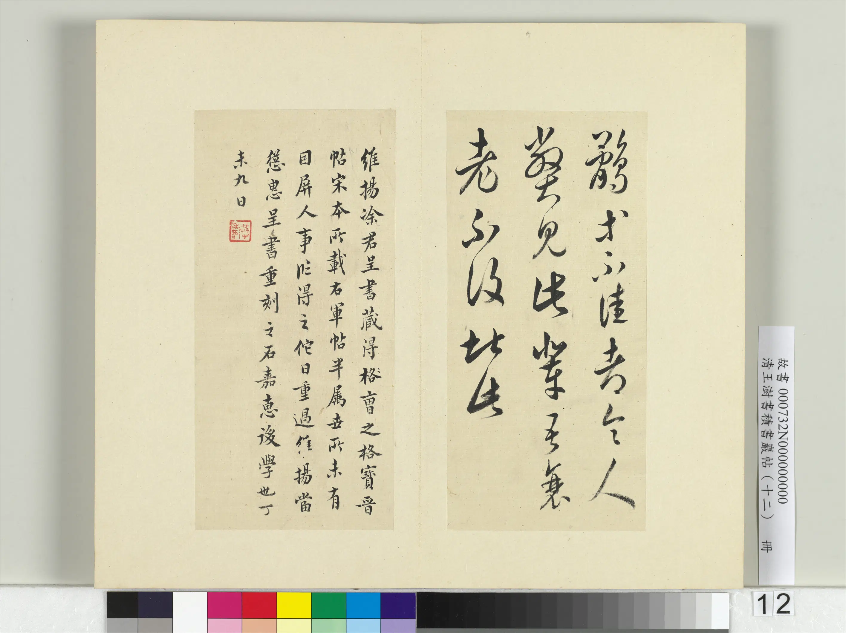 清代【王澍】《书积书岩帖(十二)册》 第5张 清代【王澍】《书积书岩帖(十二)册》 第5张