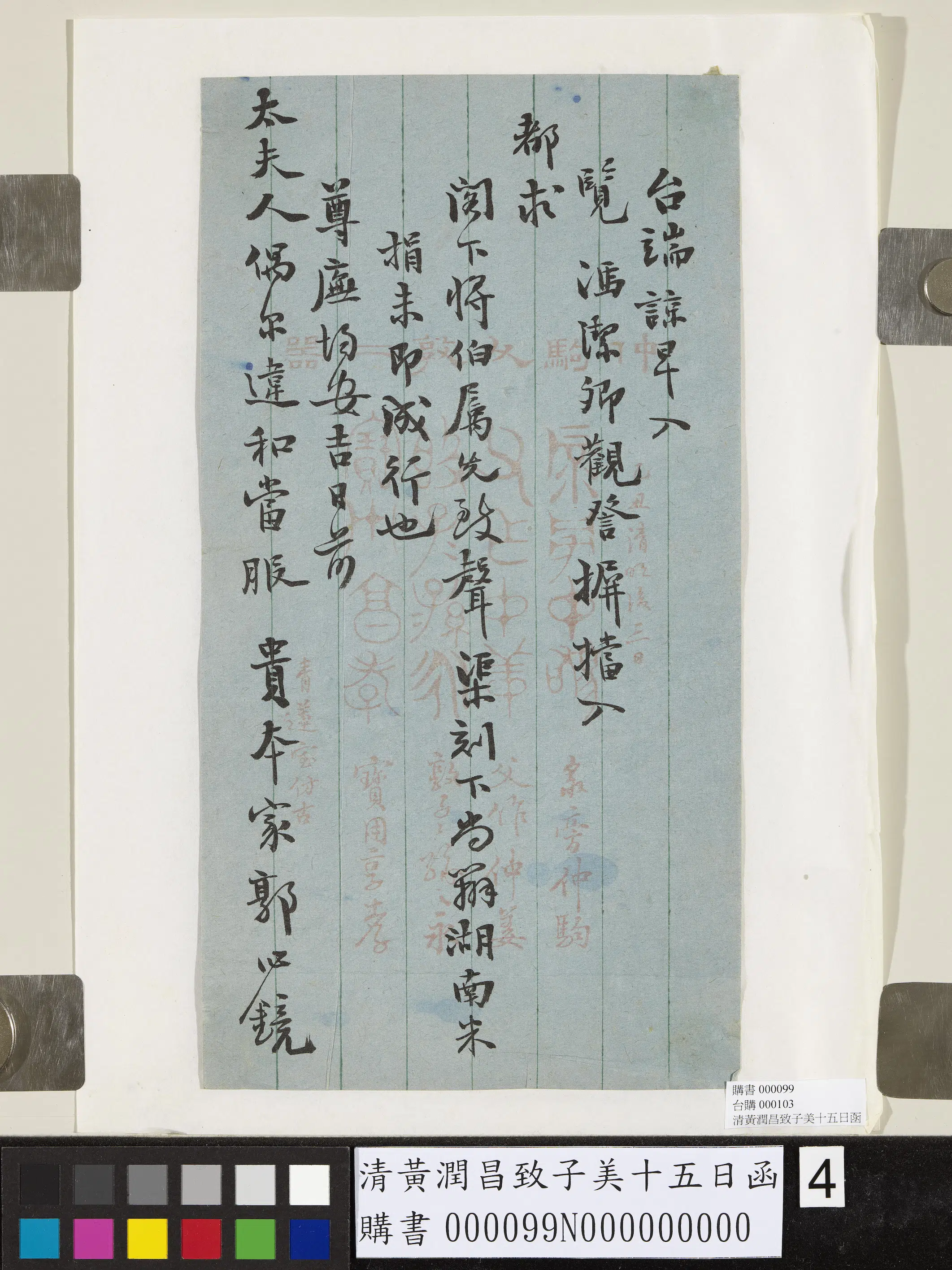 清代【黄润昌】《致子美十五日函》 第4张 清代【黄润昌】《致子美十五日函》 第4张