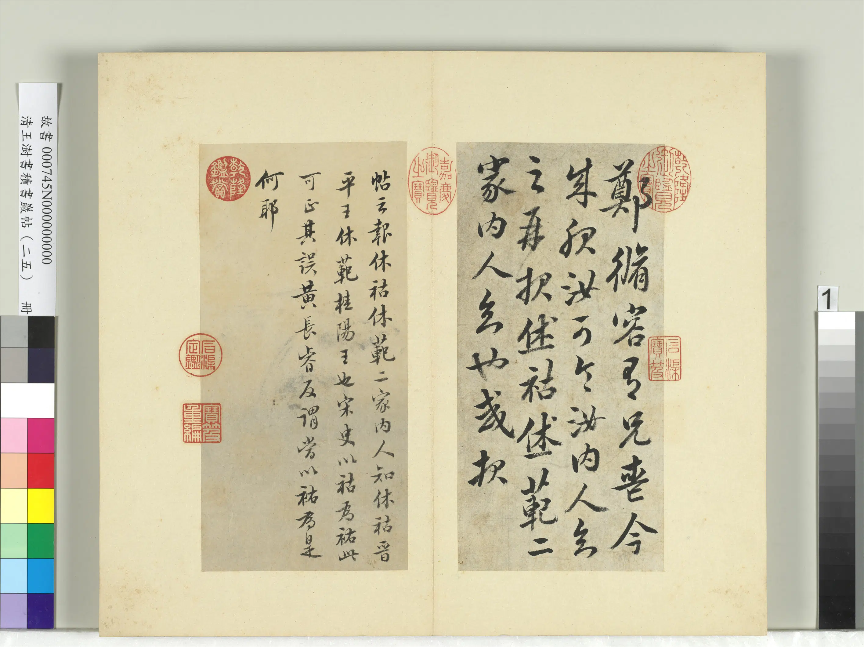 清代【王澍】《书积书岩帖（二十五）册》