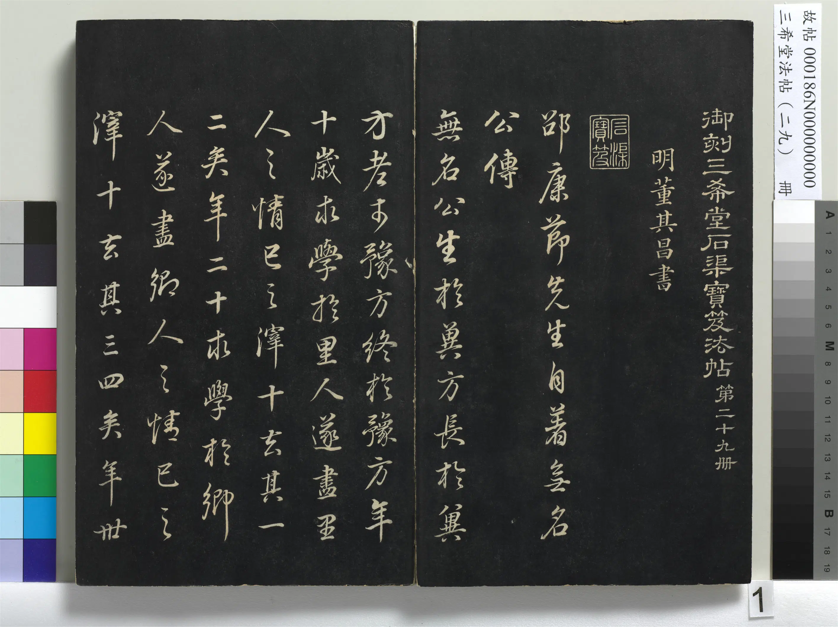 明代【董其昌】《三希堂法帖（二十九）册-1》