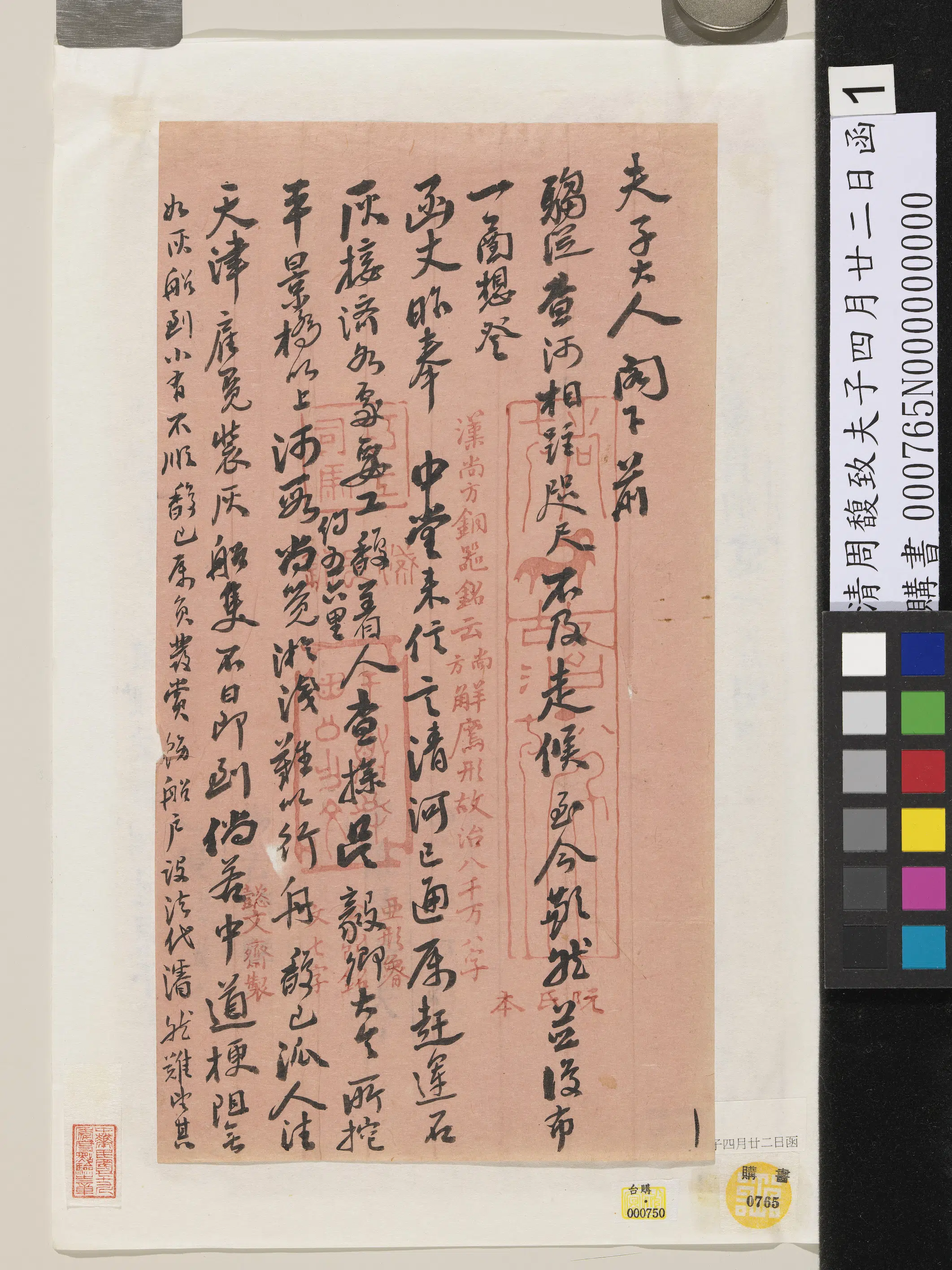 清代【周馥】《致夫子四月廿二日函》